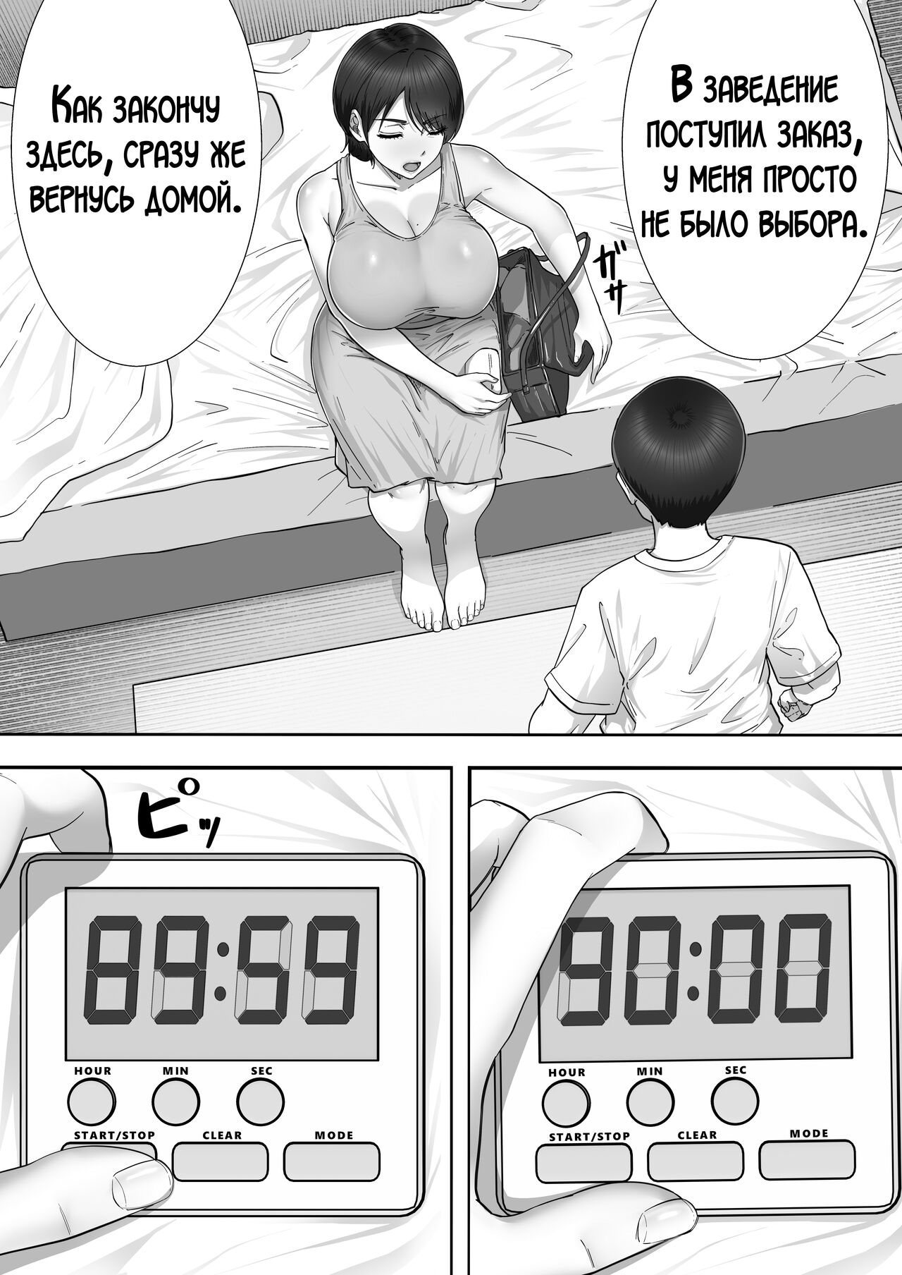 DeliHeal Yondara Gachi no Kaa-chan ga Kita Hanashi 2 - Page 46