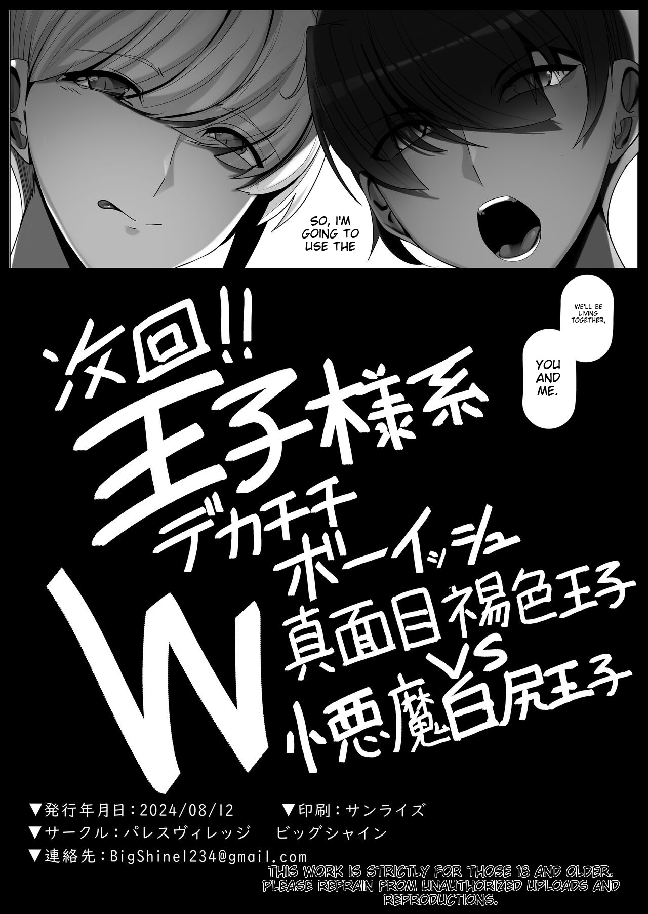 Oshikake! Oji-sama-kei Dekachichi Boyish Inma!! - Page 48