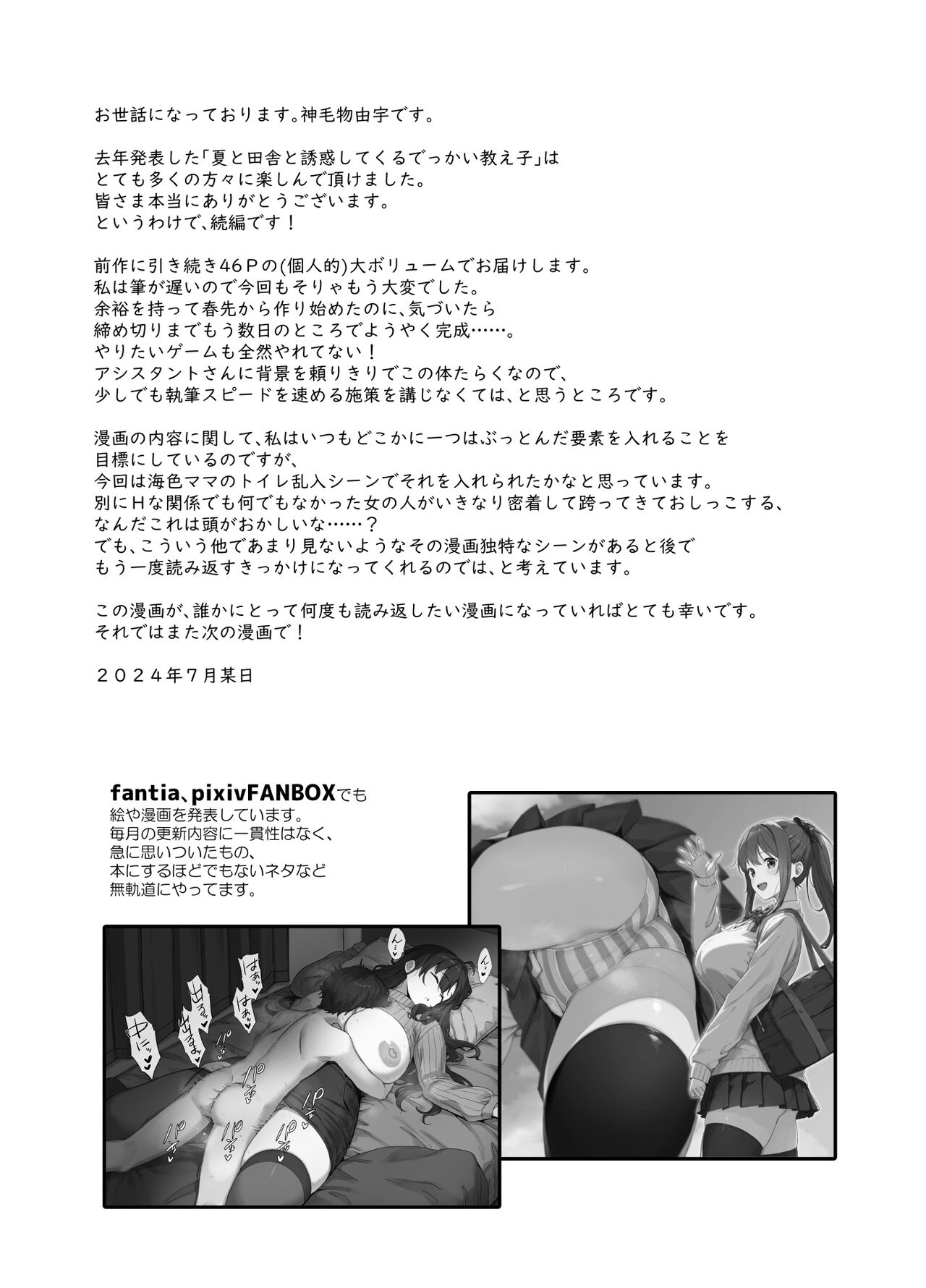 Natsu to Inaka to Yuuwaku shite kuru Dekkai Oshiego 2 + Omake - Page 57