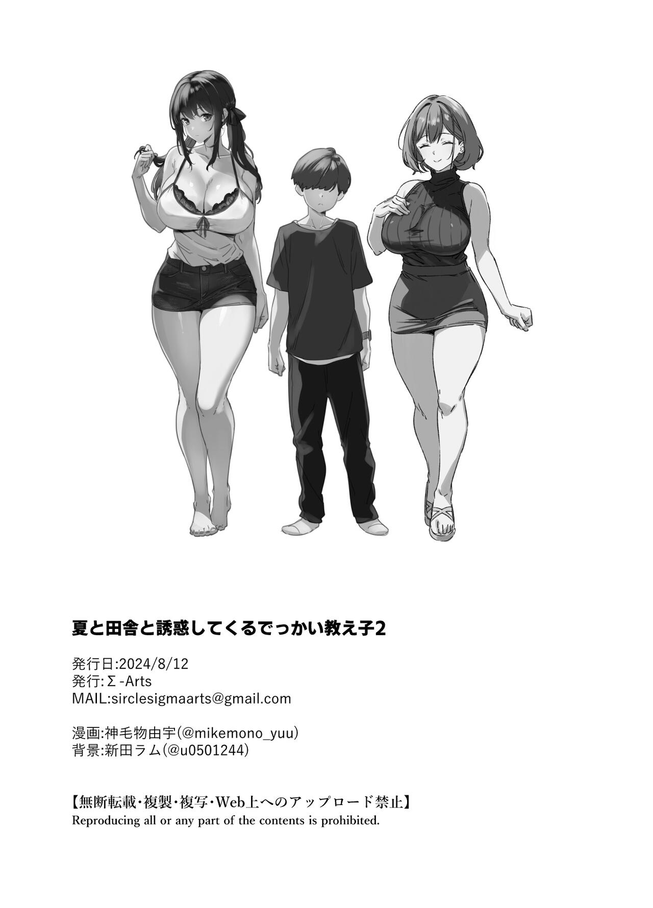 Natsu to Inaka to Yuuwaku shite kuru Dekkai Oshiego 2 + Omake - Page 58