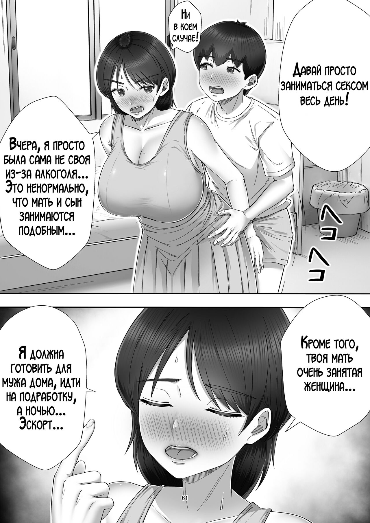 DeliHeal Yondara Gachi no Kaa-chan ga Kita Hanashi - Page 61