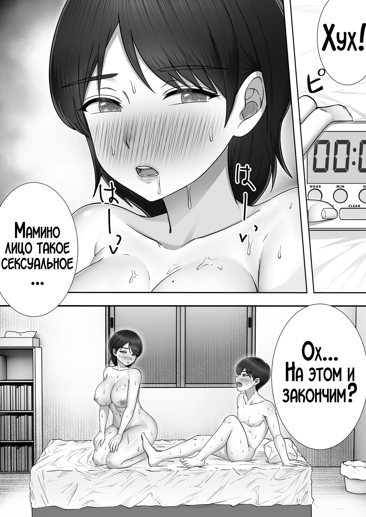 DeliHeal Yondara Gachi no Kaa-chan ga Kita Hanashi 2 - Page 69