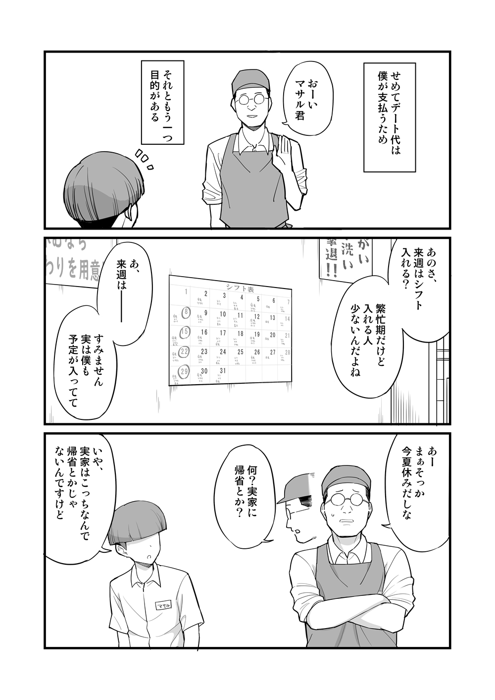 NTR Fuuki Iin Mio 2 - Page 6