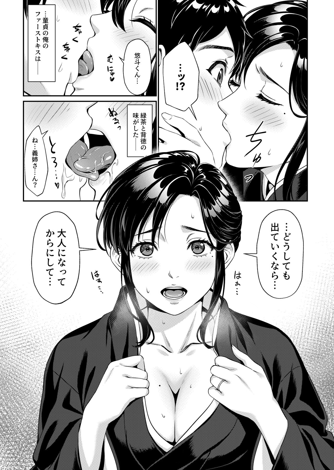 Nee-san, Nani Kite mo Niaimasu ne -Miboujin no Gishi to Ore no Midara na Hibi- - Page 6