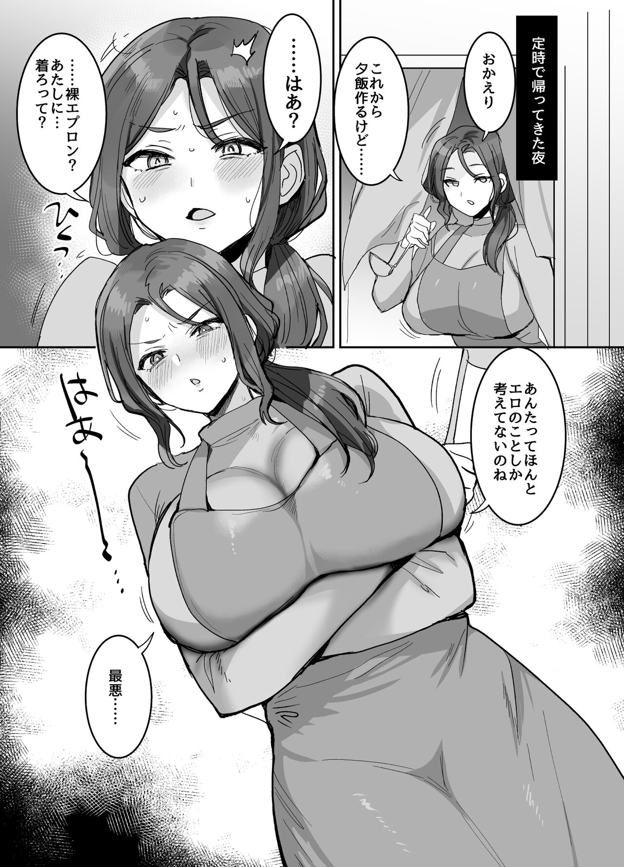Okotteiru You ni Miete Nandemo Iu Koto Kiite Kureru Ore no Oku-san - Page 7