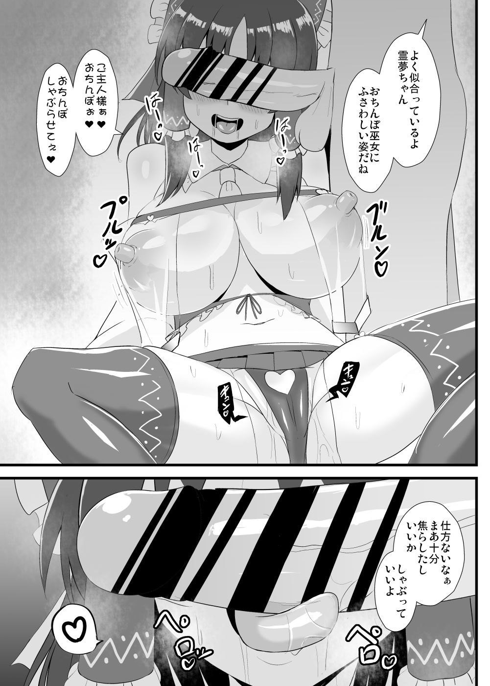 Seishi de Saimin Sareru Reimu-san - Page 8