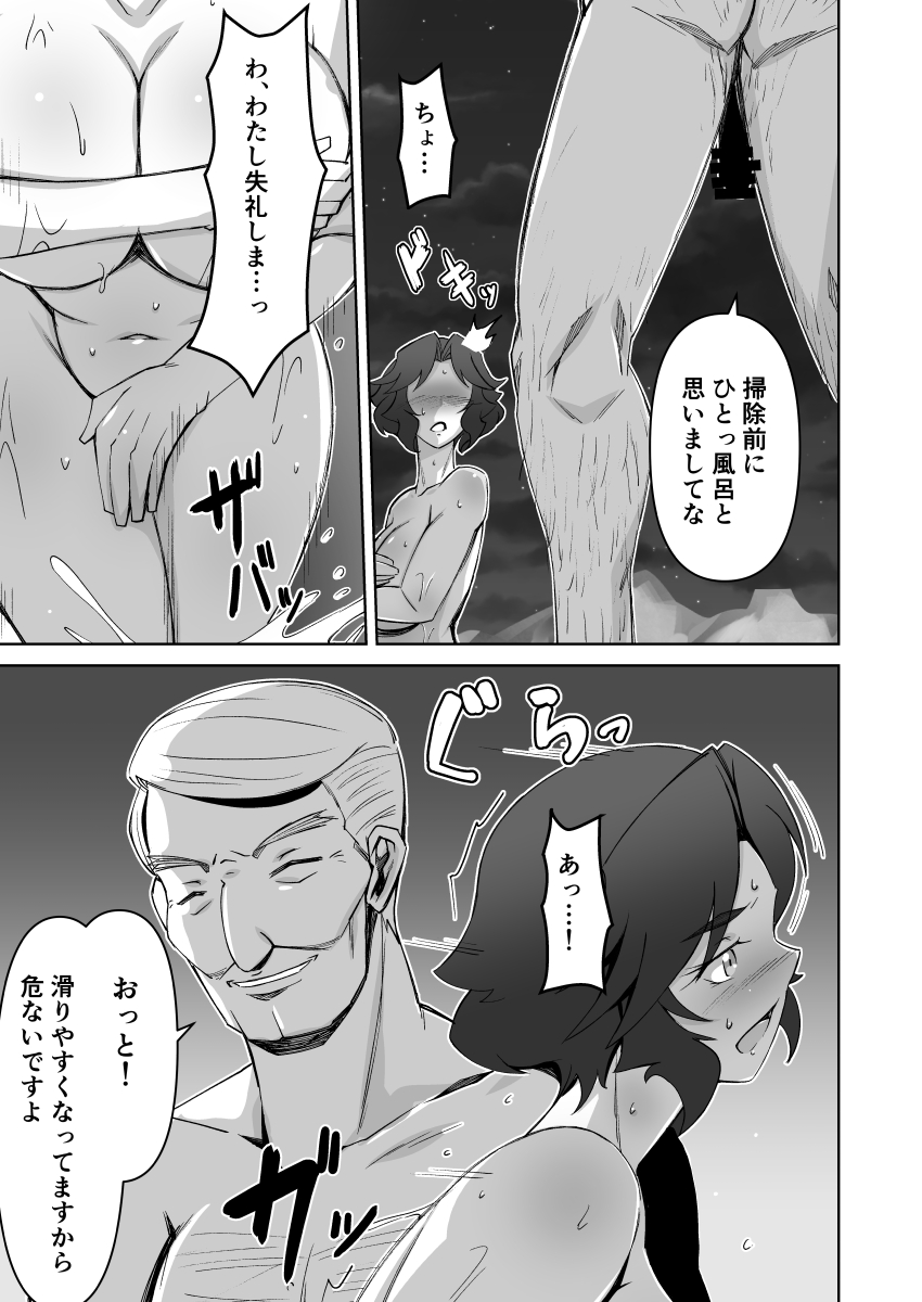 Hitozumaonsen - Page 8