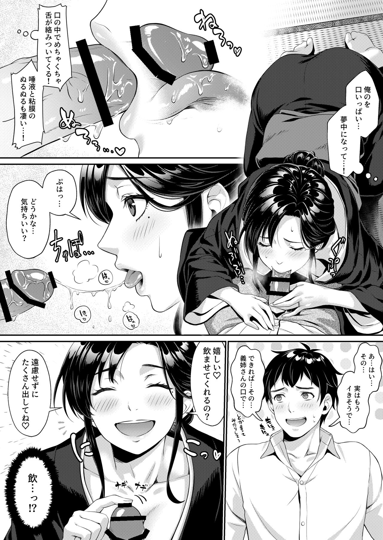 Nee-san, Nani Kite mo Niaimasu ne -Miboujin no Gishi to Ore no Midara na Hibi- - Page 10