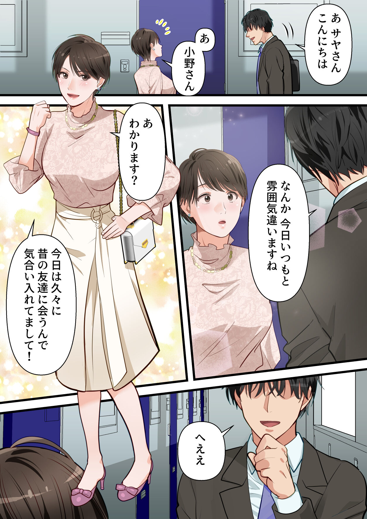 Sabasabakeino hitozumaga rinjinni netorarete doemuwo kaihasarerumade - Page 11