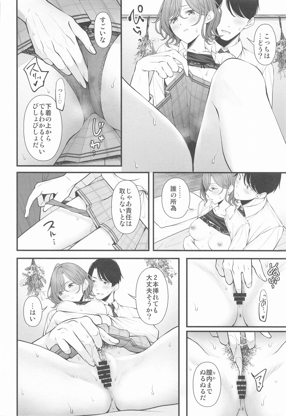 Douse Yume Nara - Page 14