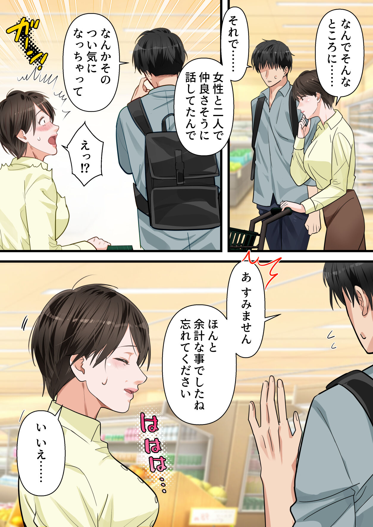 Sabasabakeino hitozumaga rinjinni netorarete doemuwo kaihasarerumade - Page 15