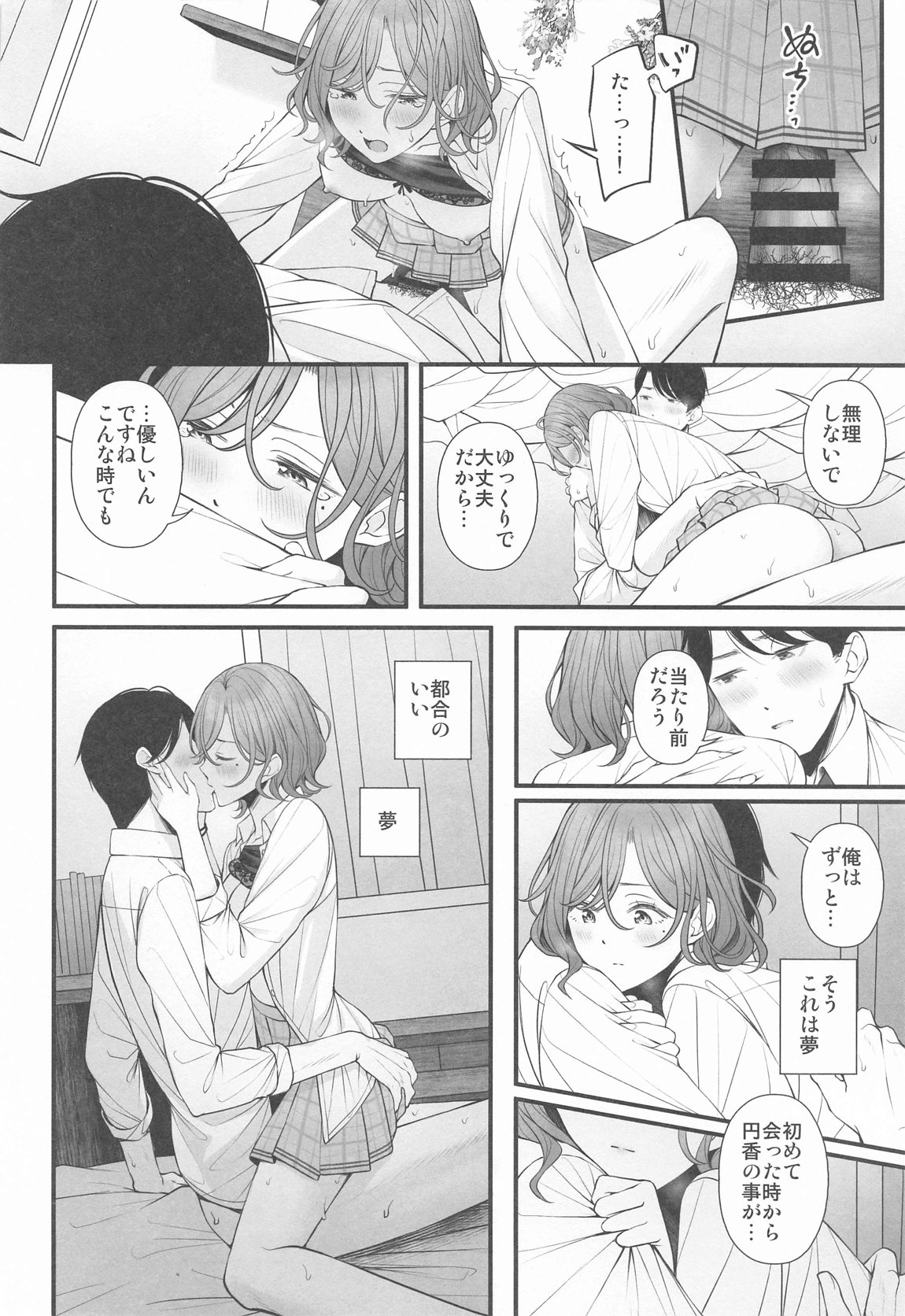Douse Yume Nara - Page 18