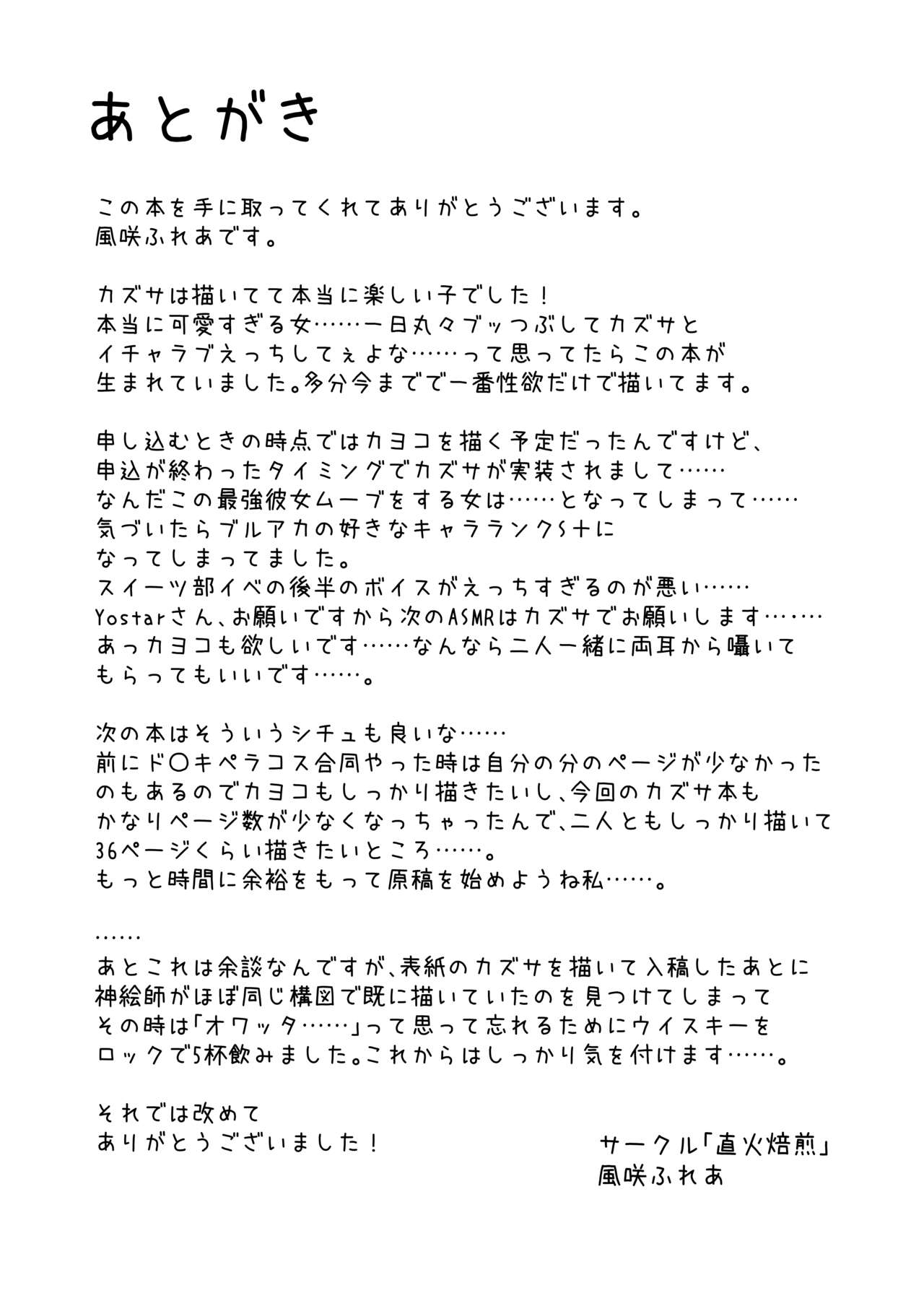 Kyouyama Kazusa no Sensei Kouryakujutsu - Page 19