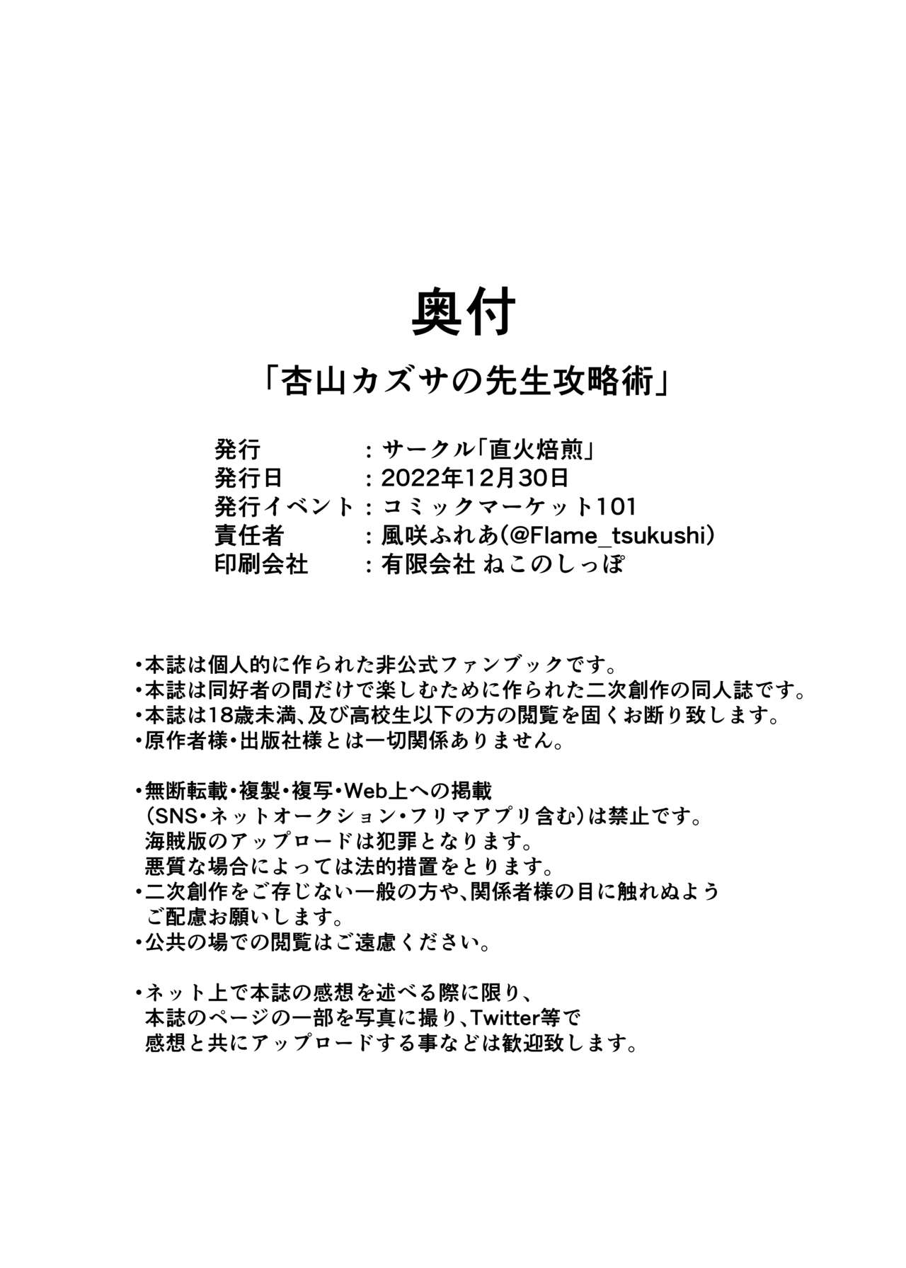 Kyouyama Kazusa no Sensei Kouryakujutsu - Page 20