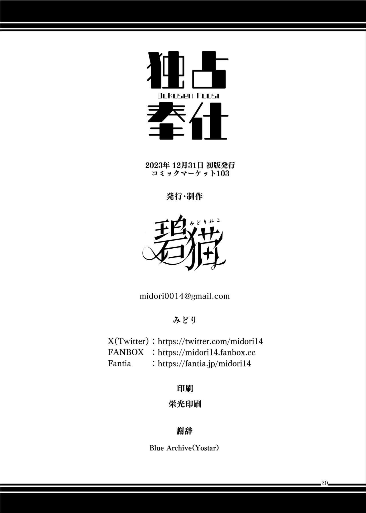 Dokusen Houshi - Page 21