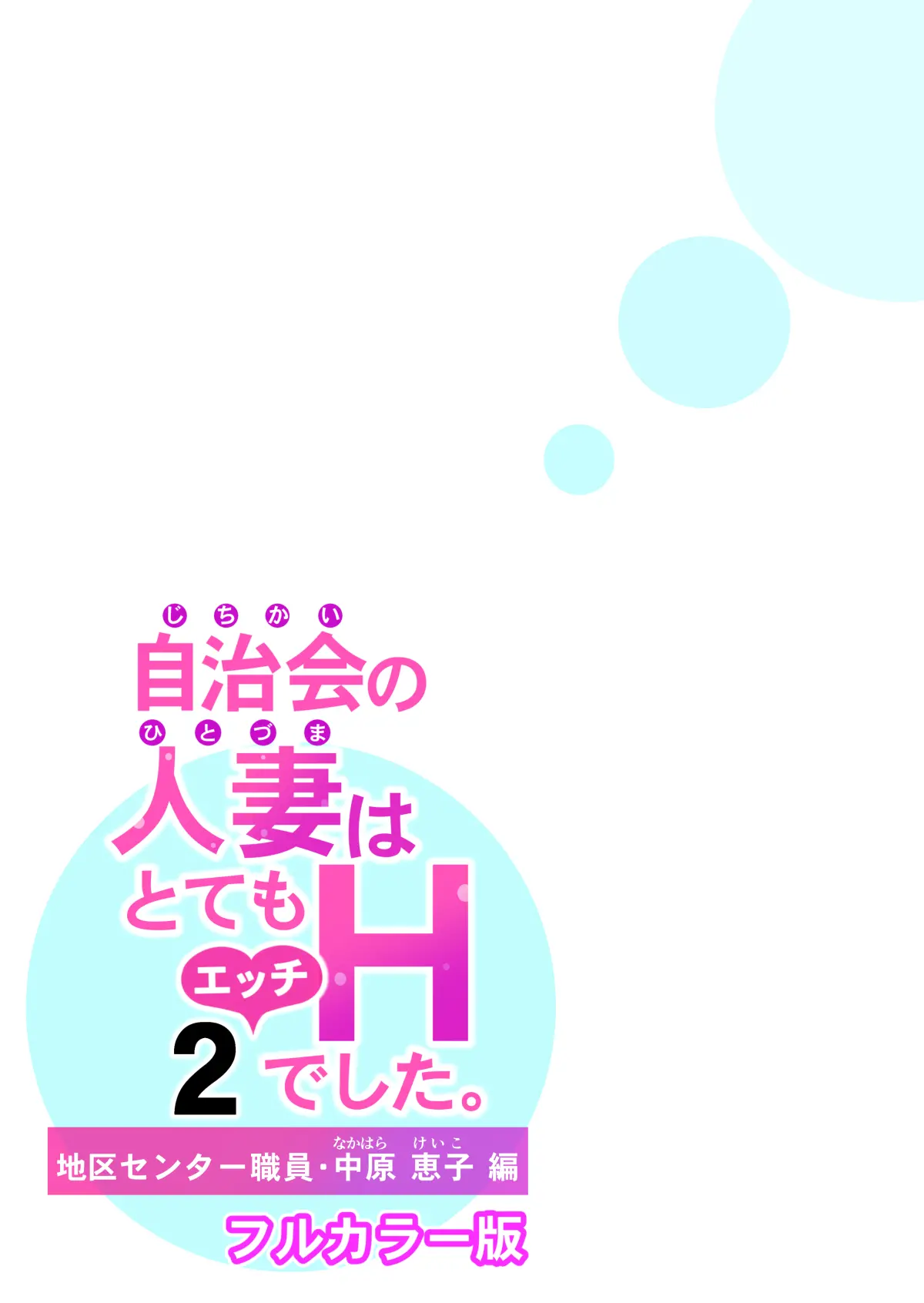 Jichikai no Hitozuma wa Totemo Ecchi Deshita. 2 Chiku Center Shokuin Nakahara Keiko Hen - Page 41