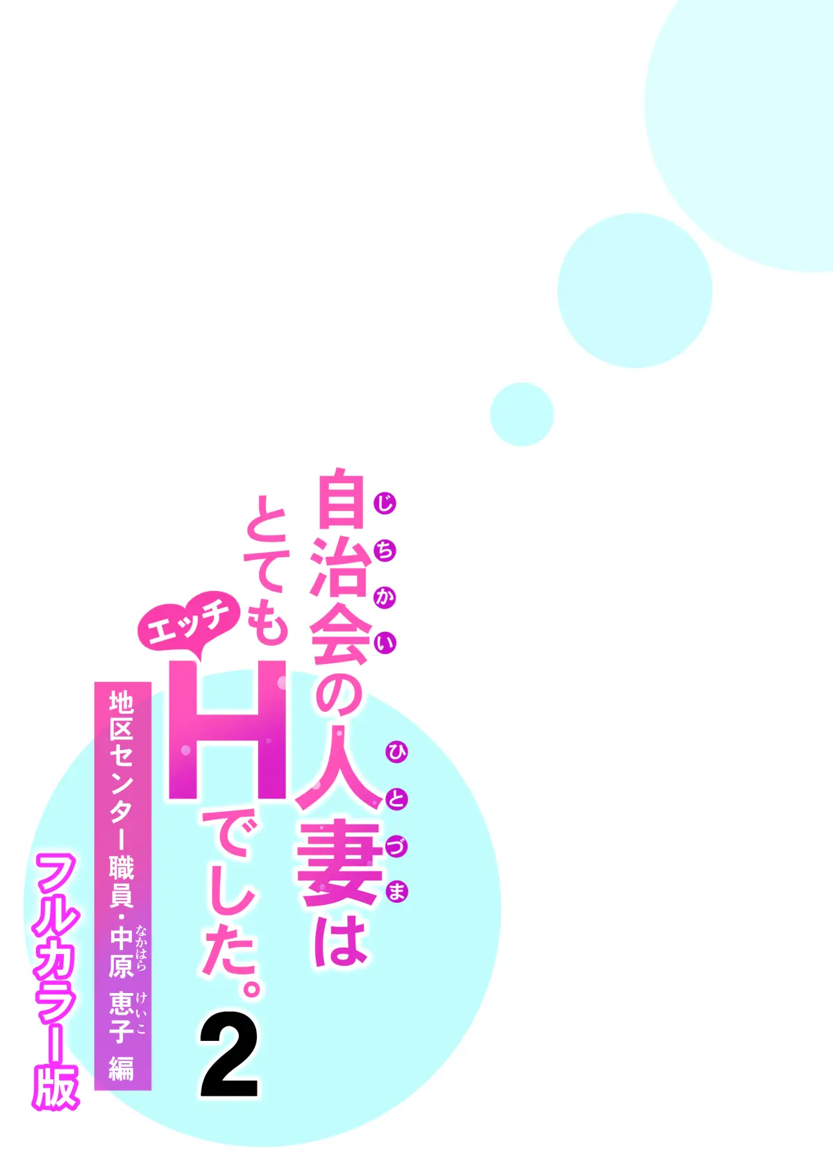 Jichikai no Hitozuma wa Totemo Ecchi Deshita. 2 Chiku Center Shokuin Nakahara Keiko Hen - Page 42