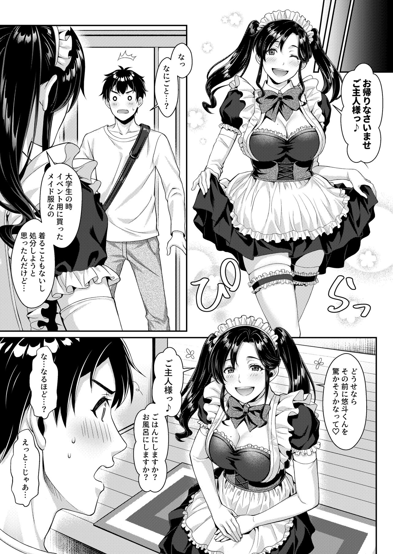 Nee-san, Nani Kite mo Niaimasu ne -Miboujin no Gishi to Ore no Midara na Hibi- - Page 43