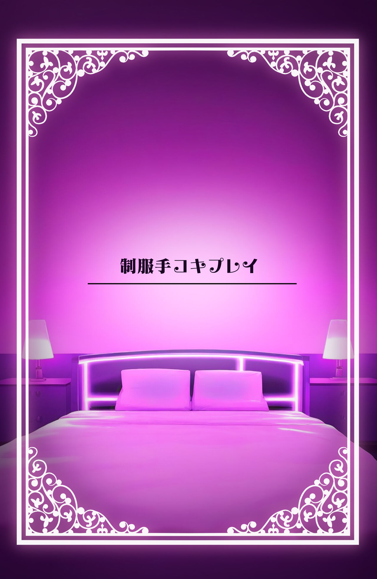 Watashi no karada suki ni tsukatte īdesu yo shiru rou ka - Page 82