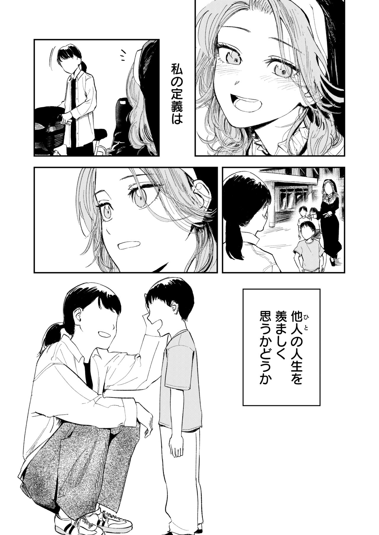 Konki Girigiri Sister, Semete Shojo o Sutetai. - Page 6