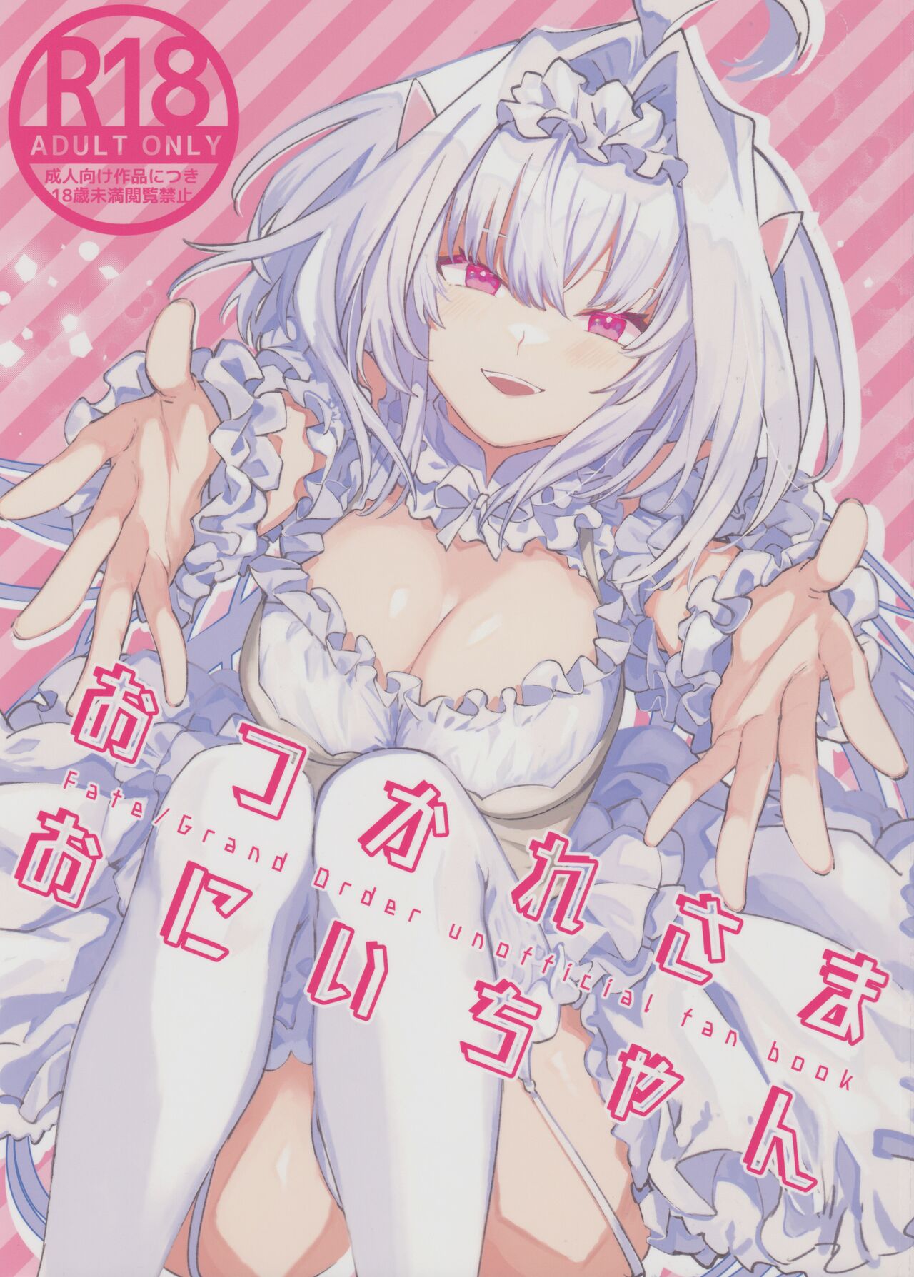 Otsukaresama Onii-chan - Page 1