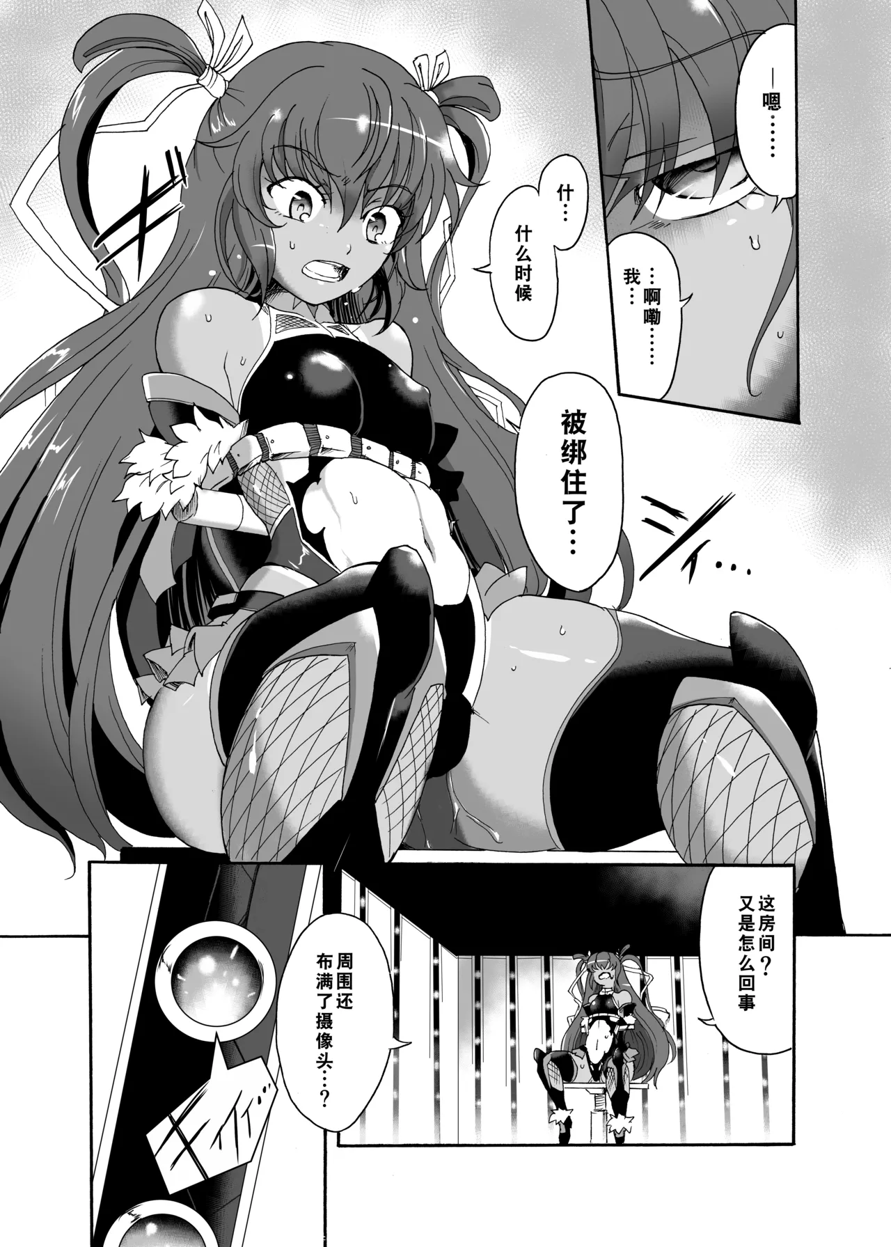 Tai Taimanin You Tokusei Acme Beam Cage - Page 3