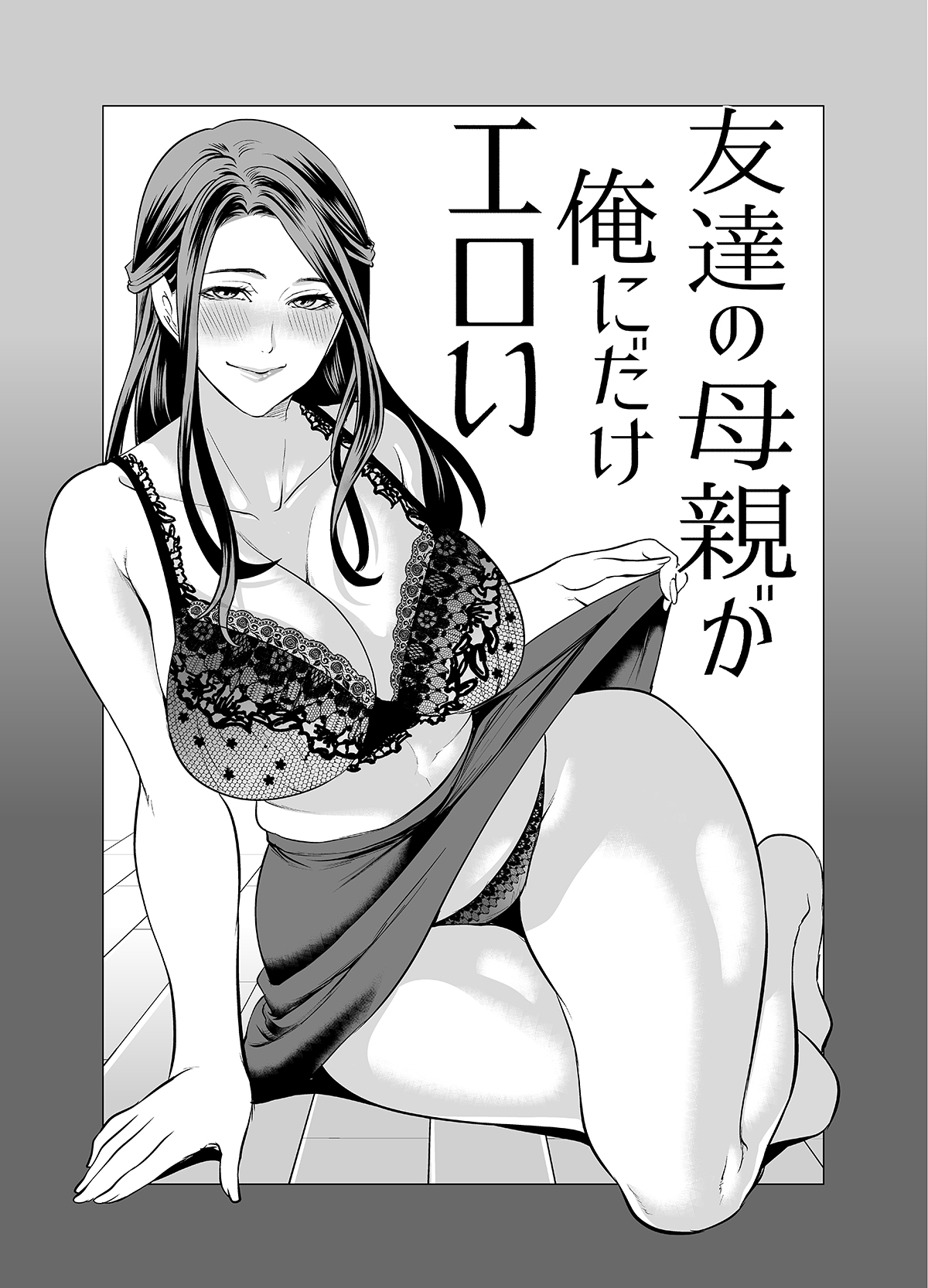 Tomodachi no Hahaoya ga Ore ni dake Eroi - Page 3