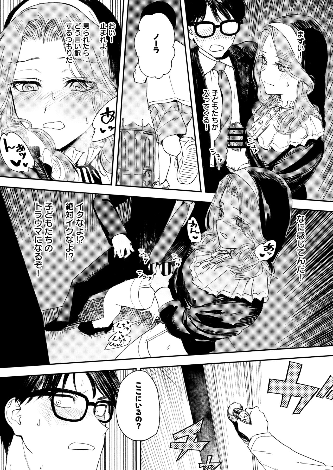 Konki Girigiri Sister, Semete Shojo o Sutetai. - Page 33