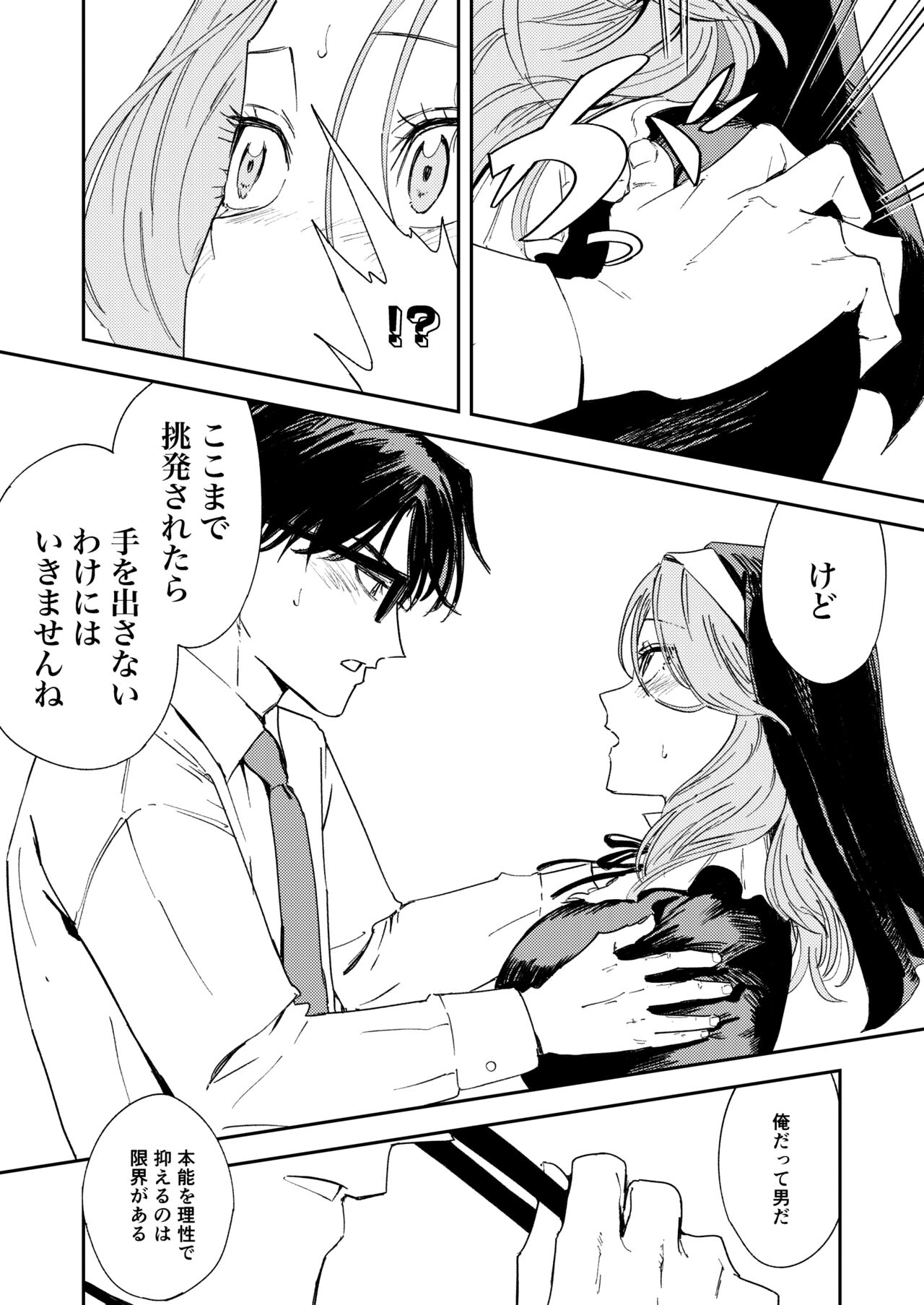 Konki Girigiri Sister, Semete Shojo o Sutetai. - Page 38