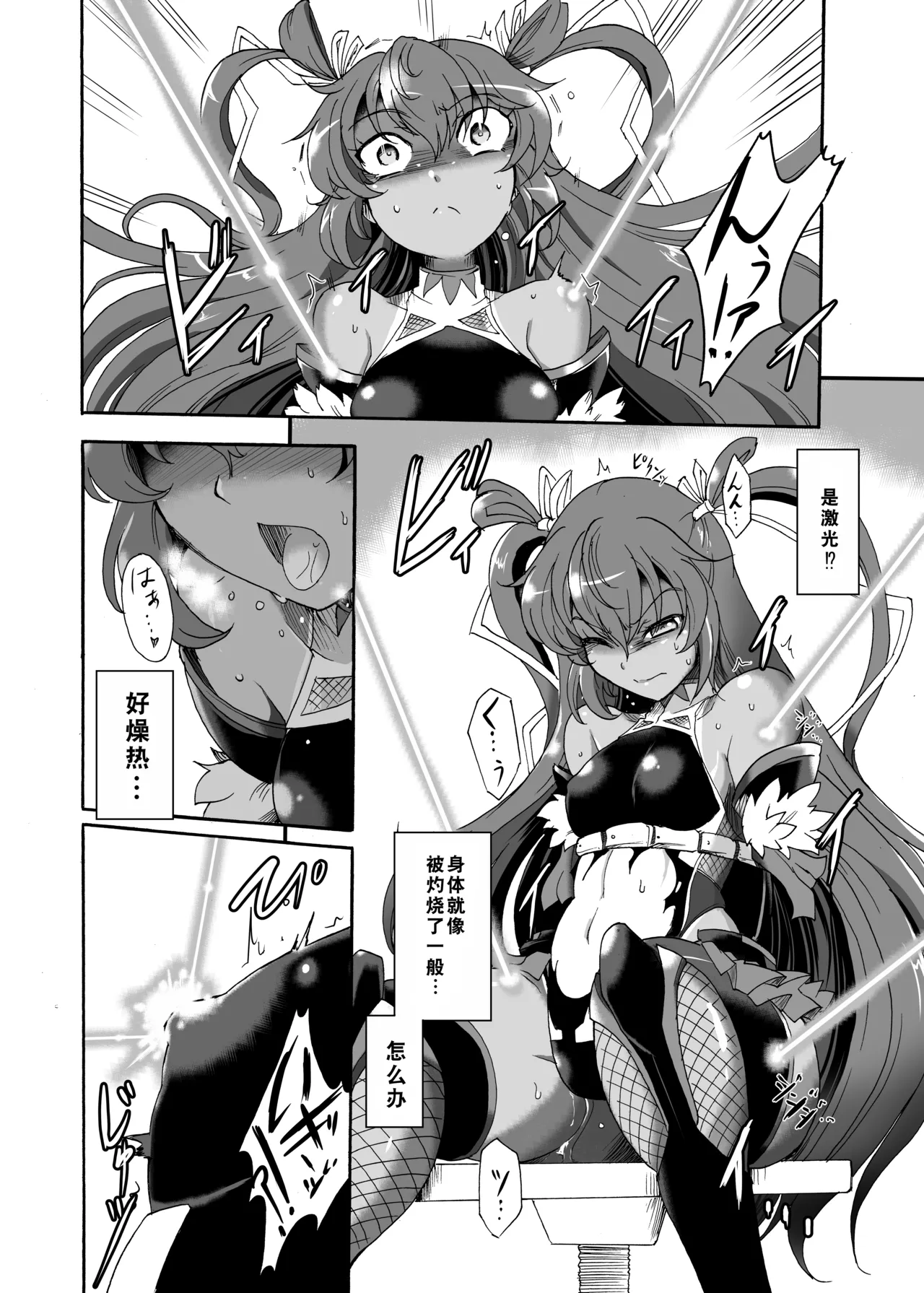 Tai Taimanin You Tokusei Acme Beam Cage - Page 4