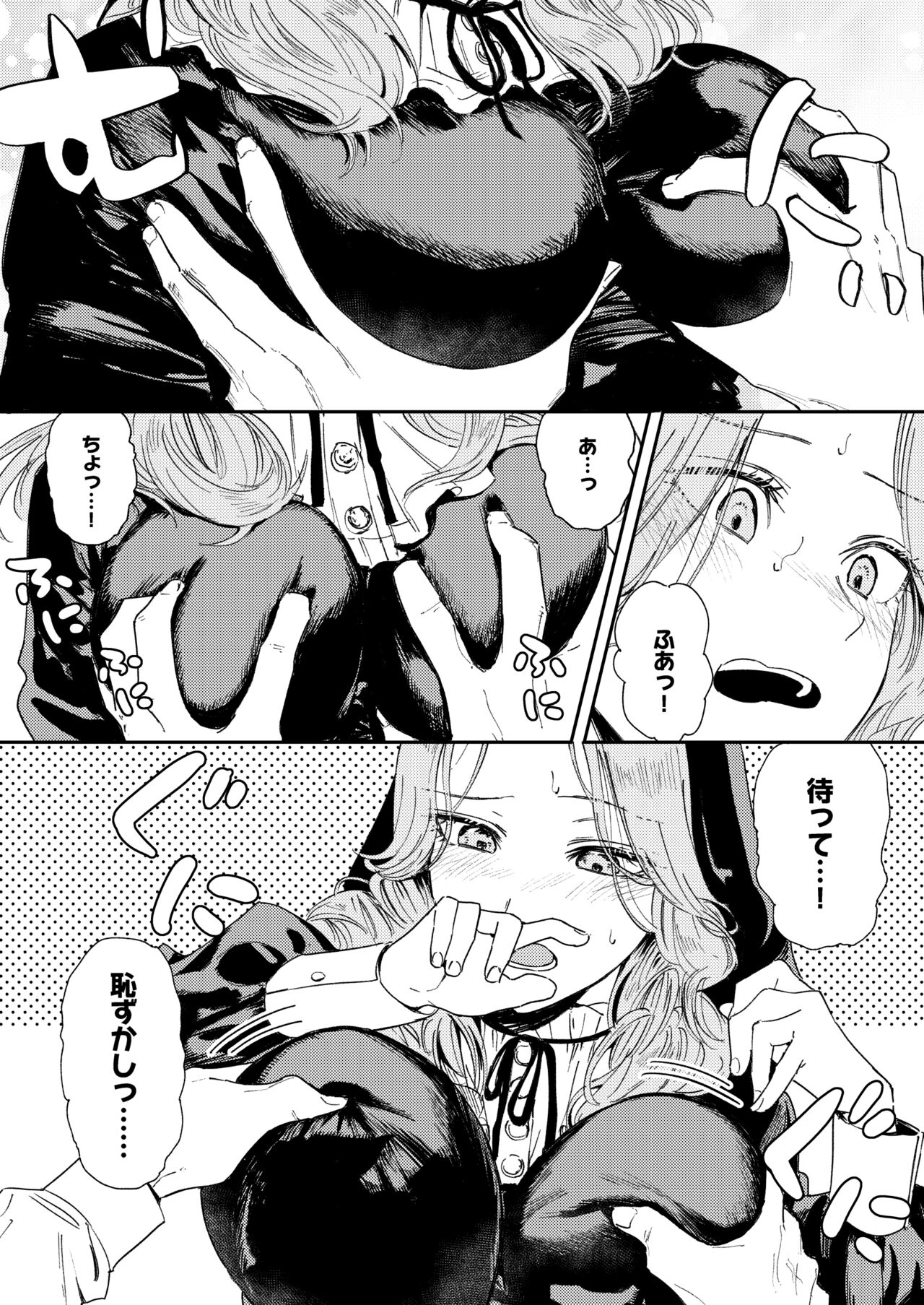 Konki Girigiri Sister, Semete Shojo o Sutetai. - Page 42