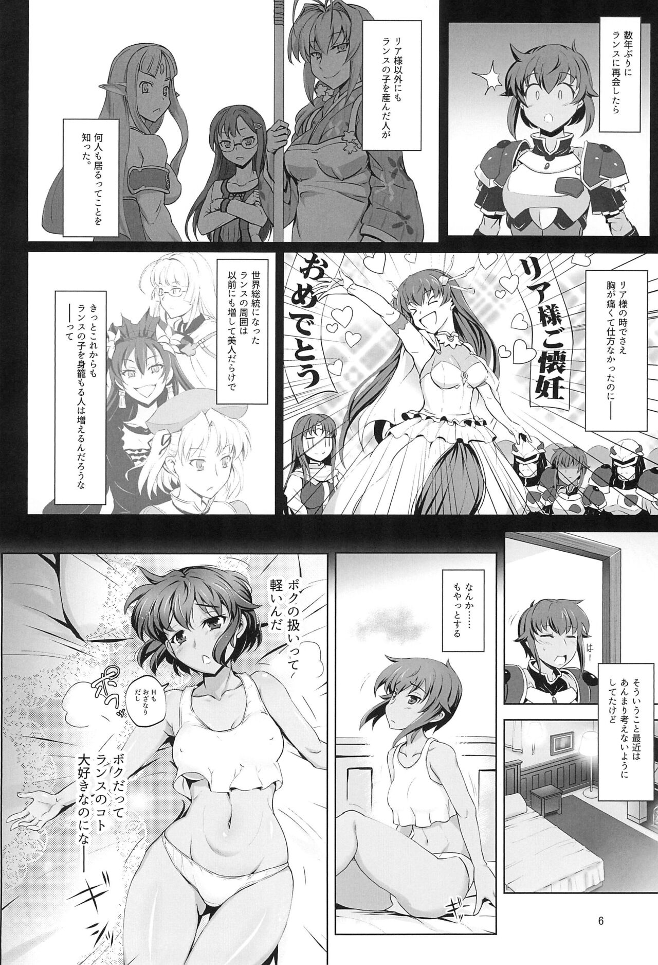 Aoiko wa Haramitai!? - Page 5