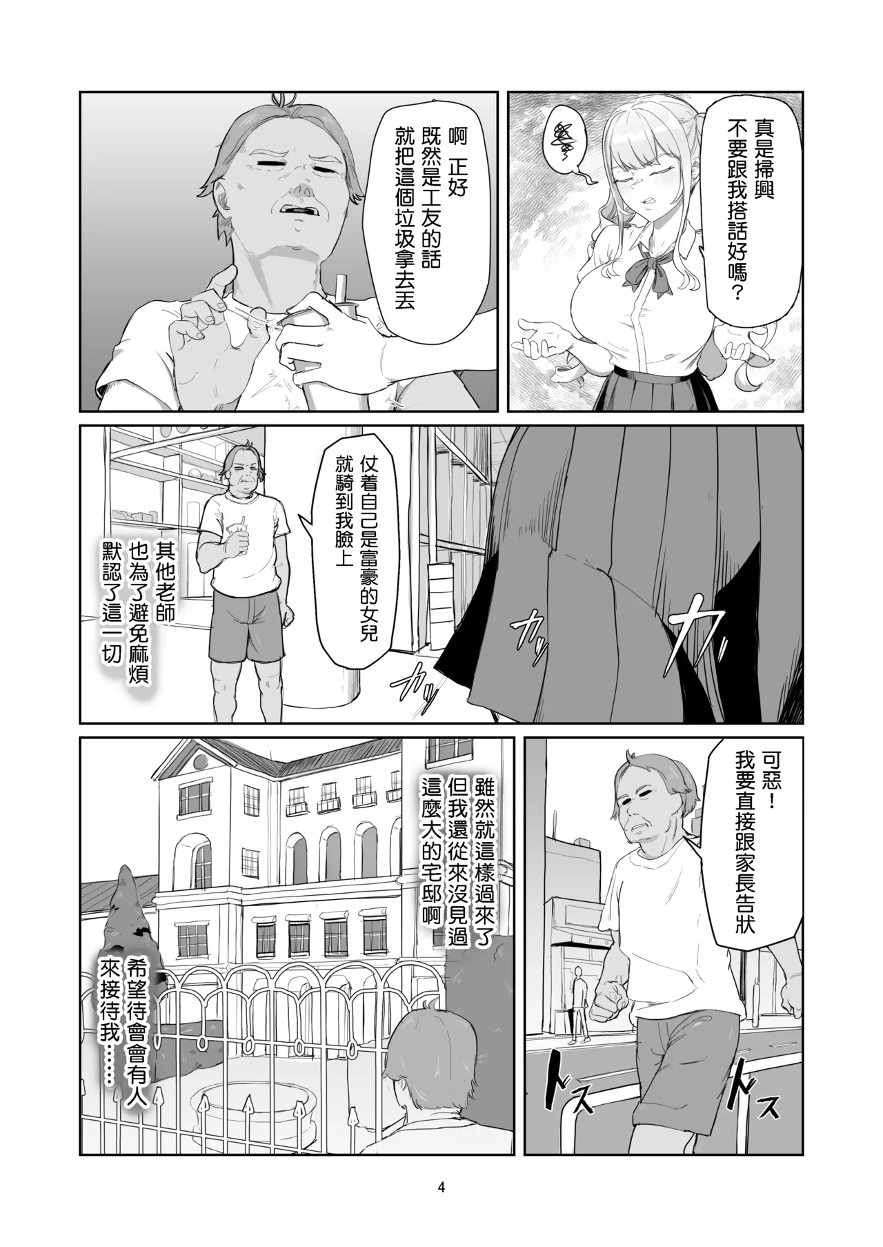 Furyou Ojou-sama Saikyouiku - Page 5
