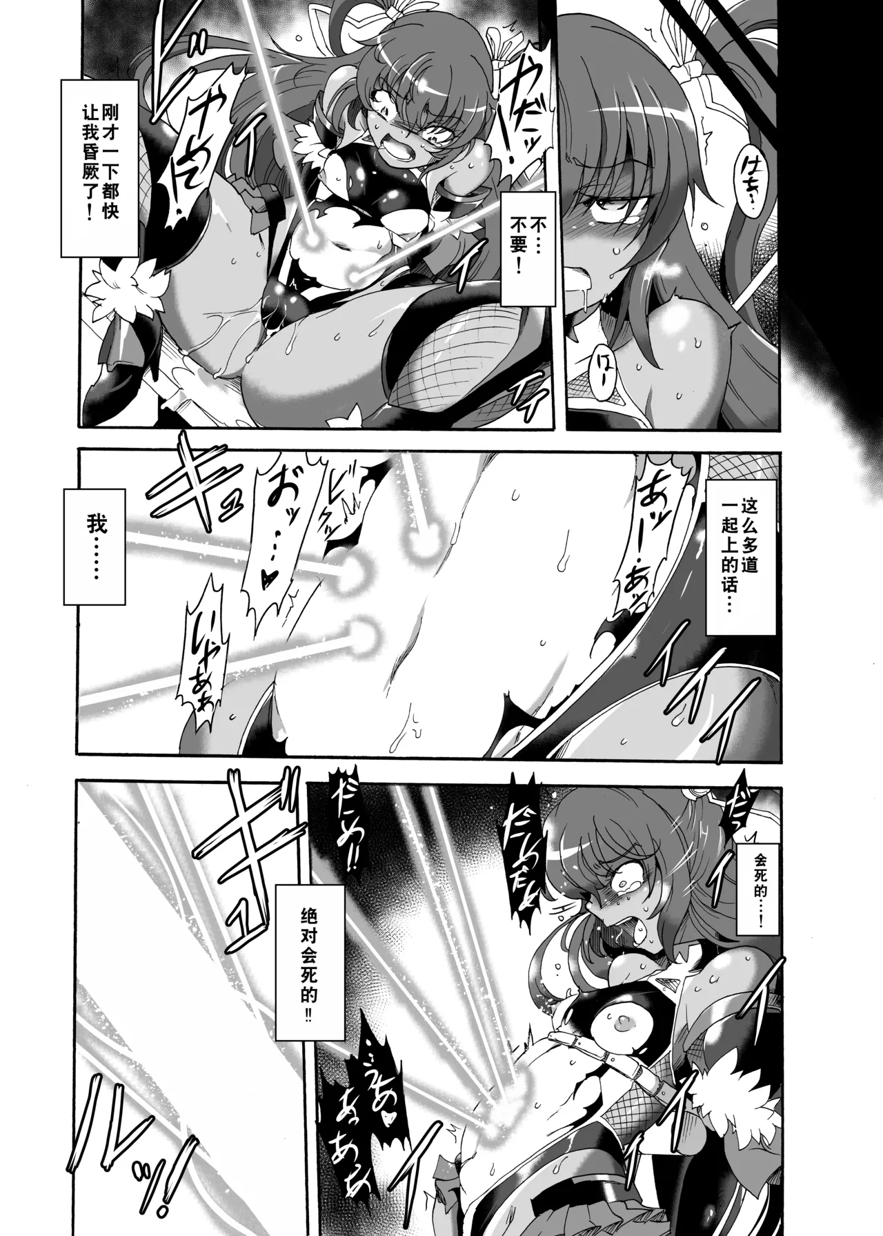 Tai Taimanin You Tokusei Acme Beam Cage - Page 7