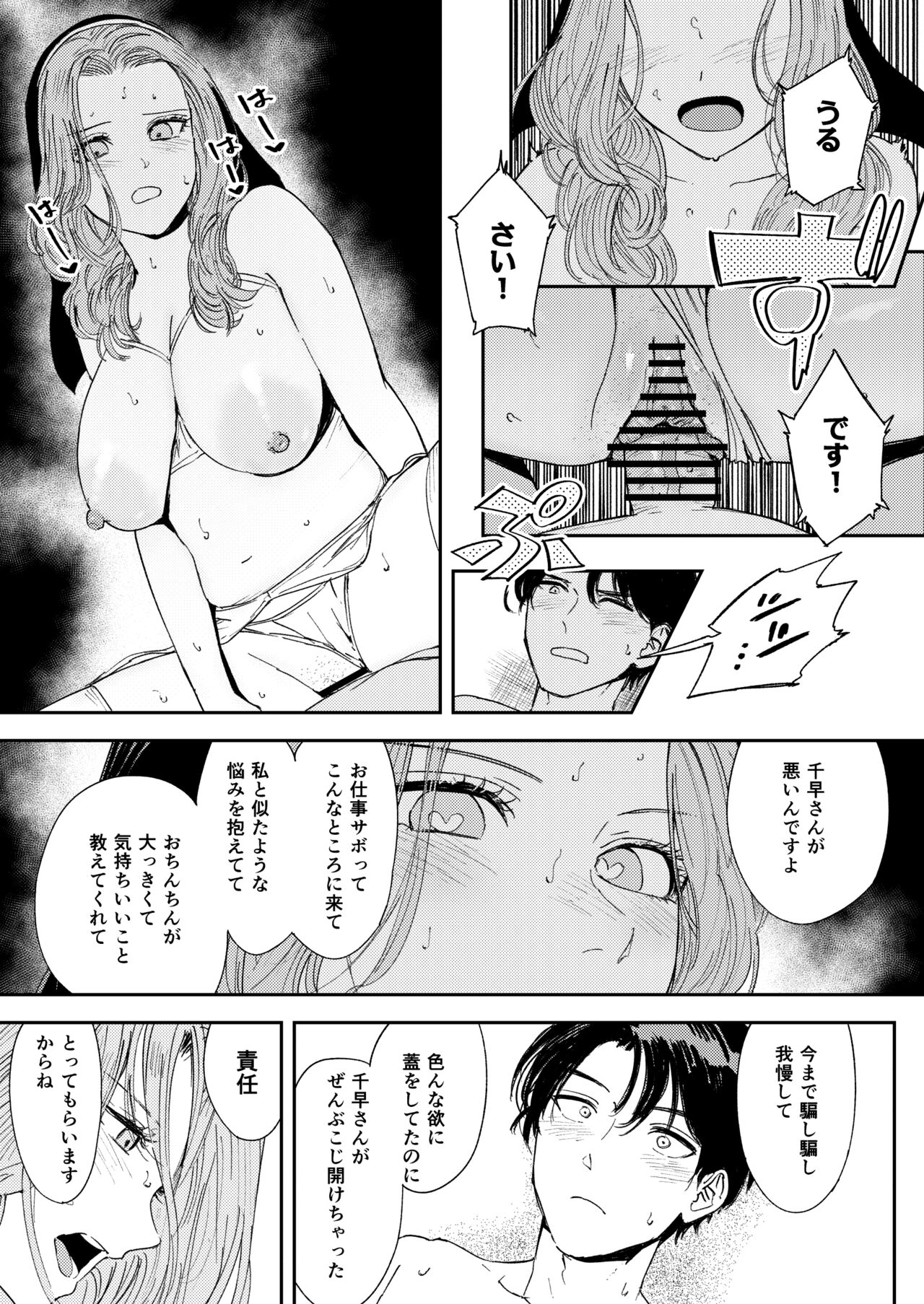 Konki Girigiri Sister, Semete Shojo o Sutetai. - Page 72