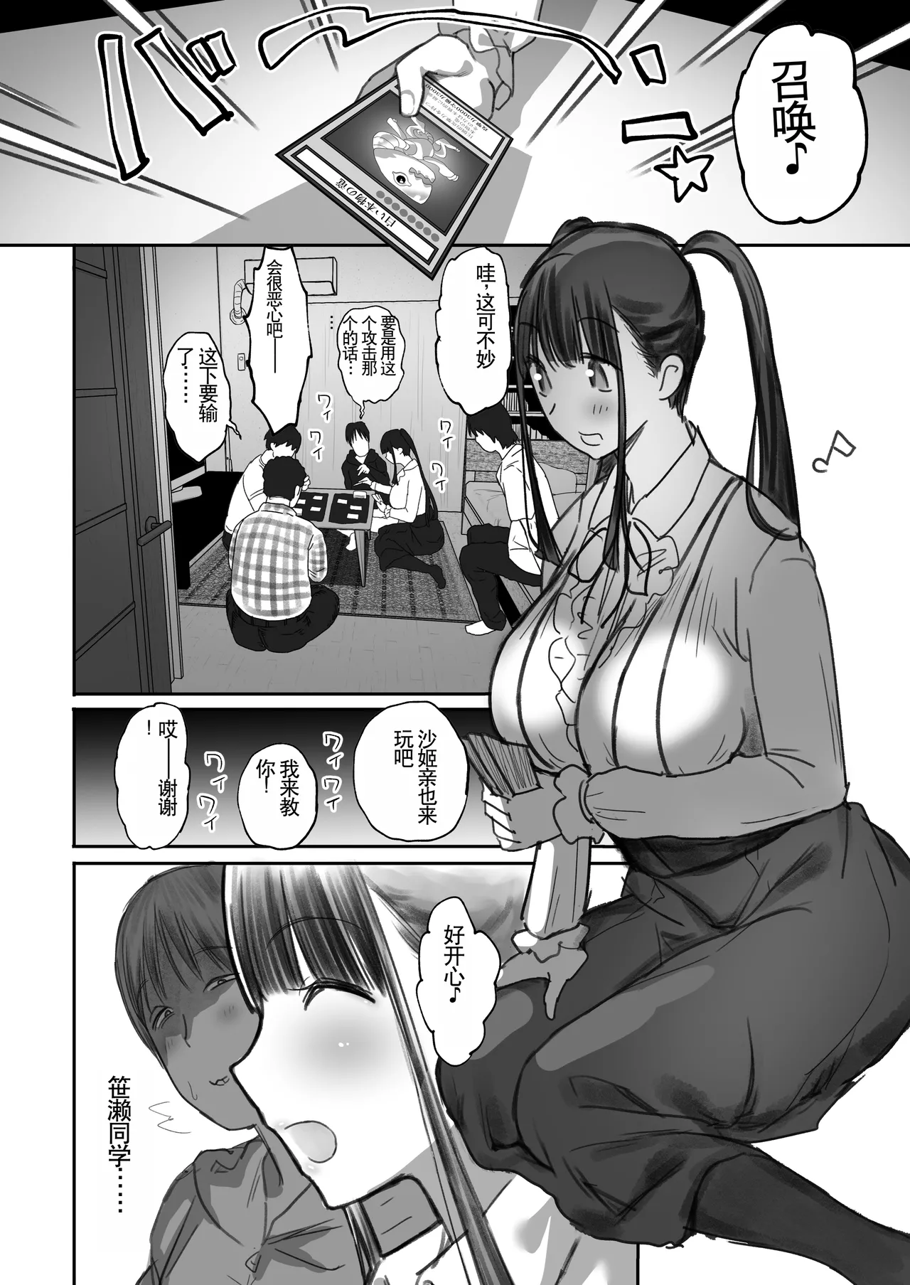 Otaku Succubus no Sahime-chan 2 - Page 8