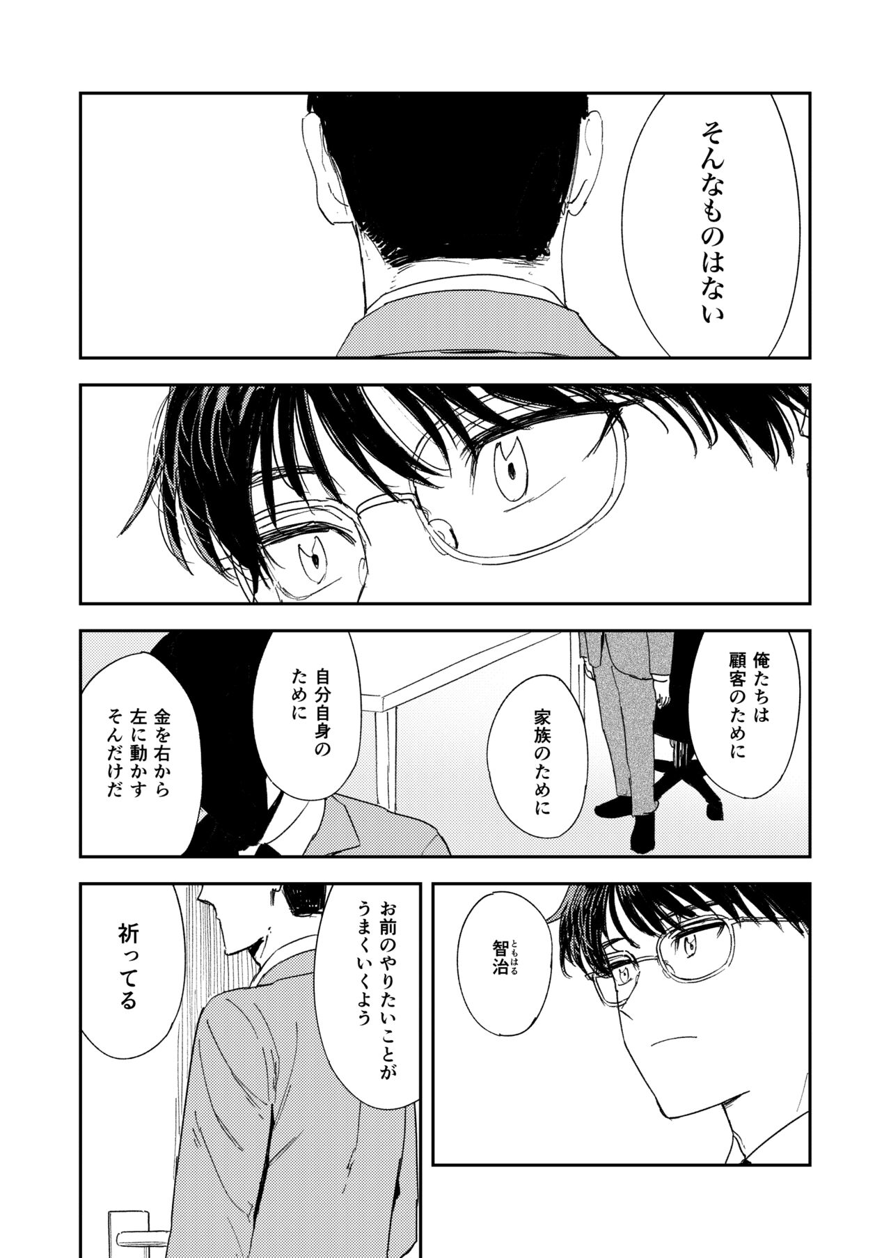 Konki Girigiri Sister, Semete Shojo o Sutetai. - Page 98