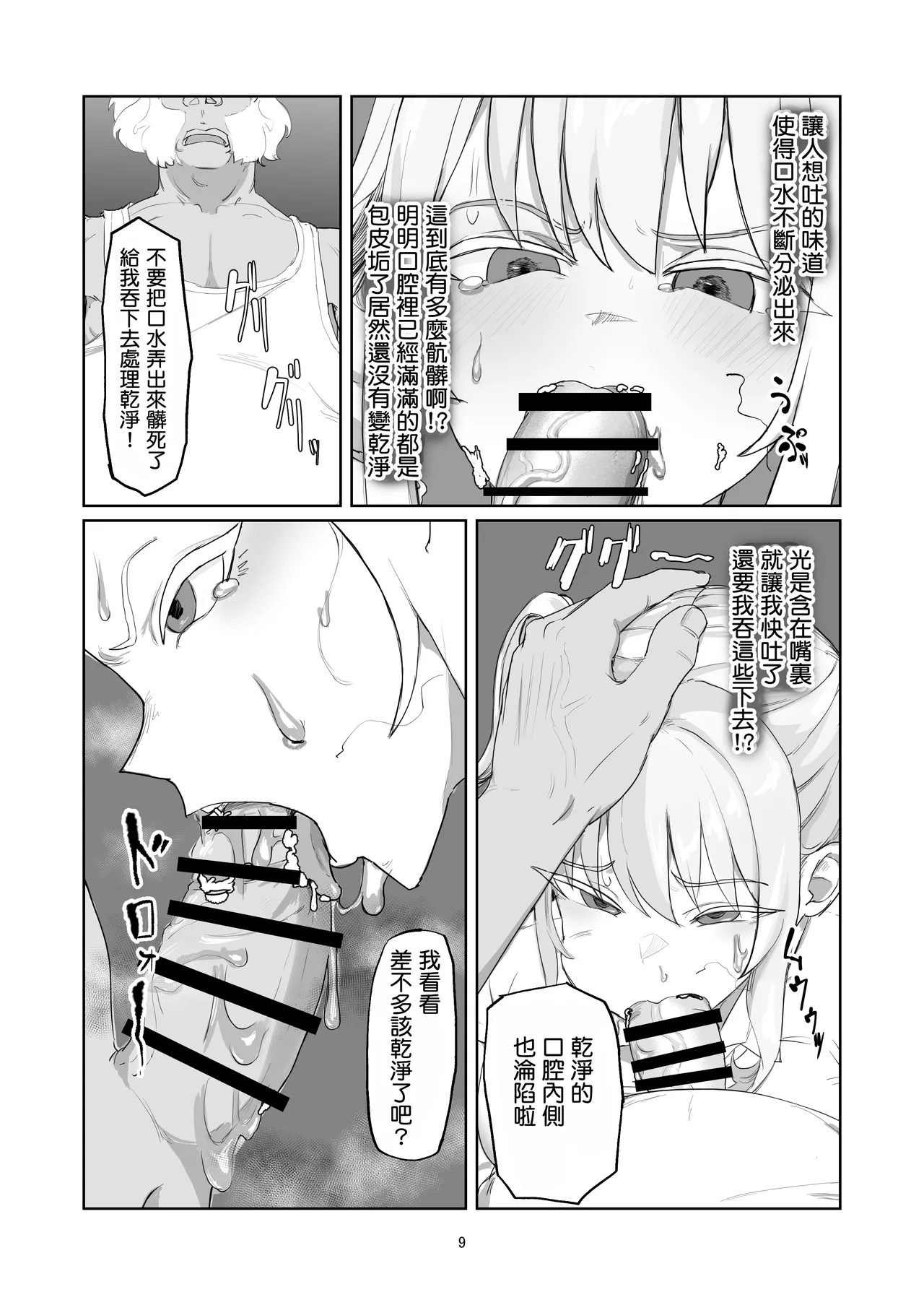 Furyou Ojou-sama Saikyouiku - Page 10