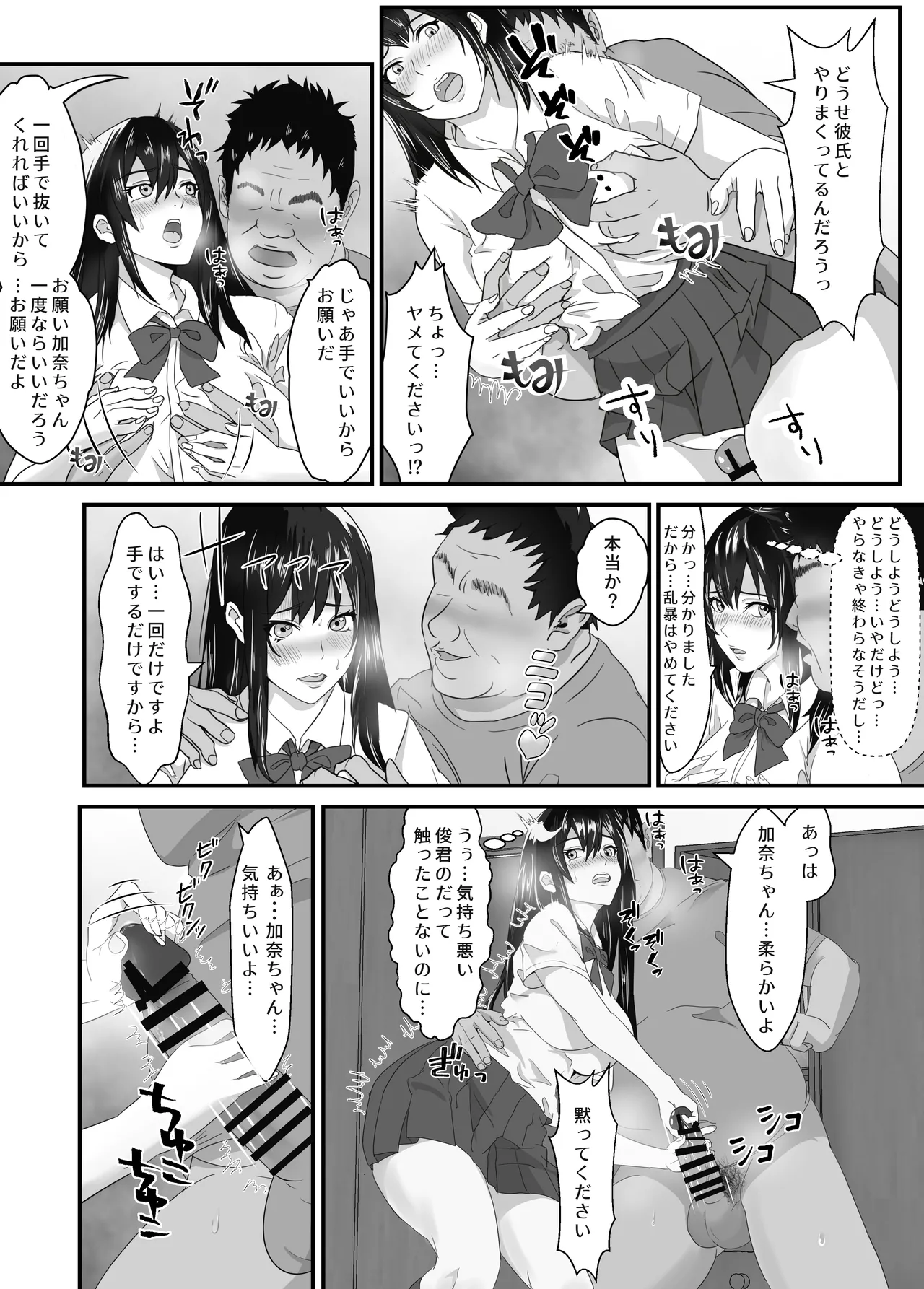 Neet no Oji ga Kareshi Mochi no Mei o Sukikatte ni Suru - Page 10