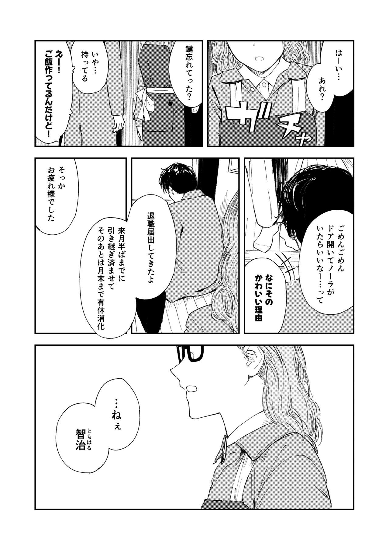 Konki Girigiri Sister, Semete Shojo o Sutetai. - Page 100