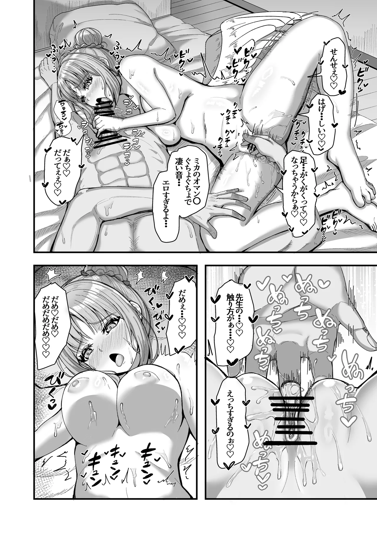 Sensei, Gaman shinaide - Page 12