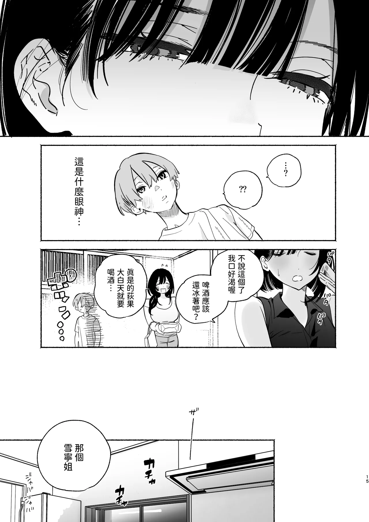 Boku no Geshuku Seikatsu ni Tsuite 2 + Yuzuya no Usui Hon 2024 Natsu Boku no Geshuku Seikatsu Shuuka to Omocha Hen - Page 14
