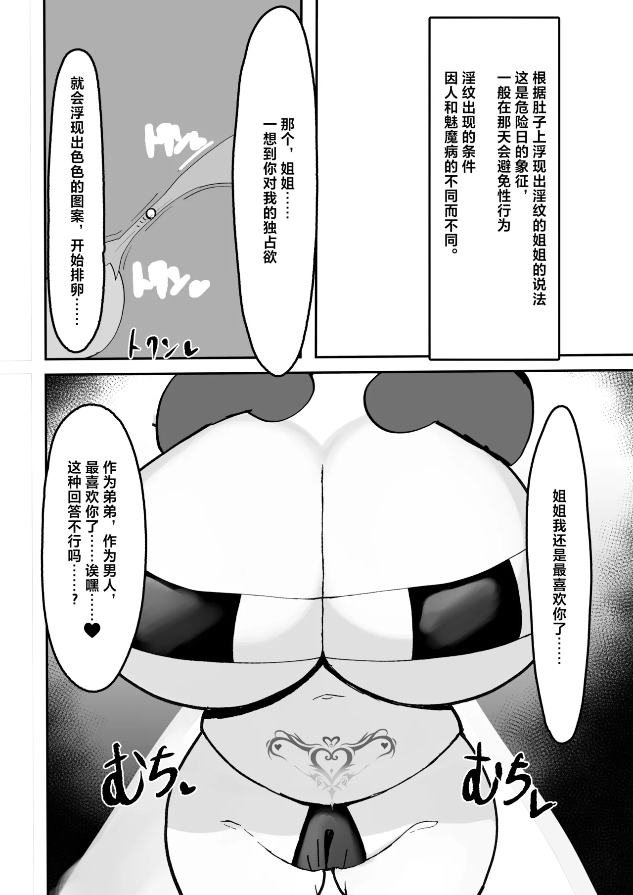 Kiyowa na Teishinchou Bakunyuu Succubus Onee-chan to Love Love Sakusei Ecchi Seikatsu - Page 16