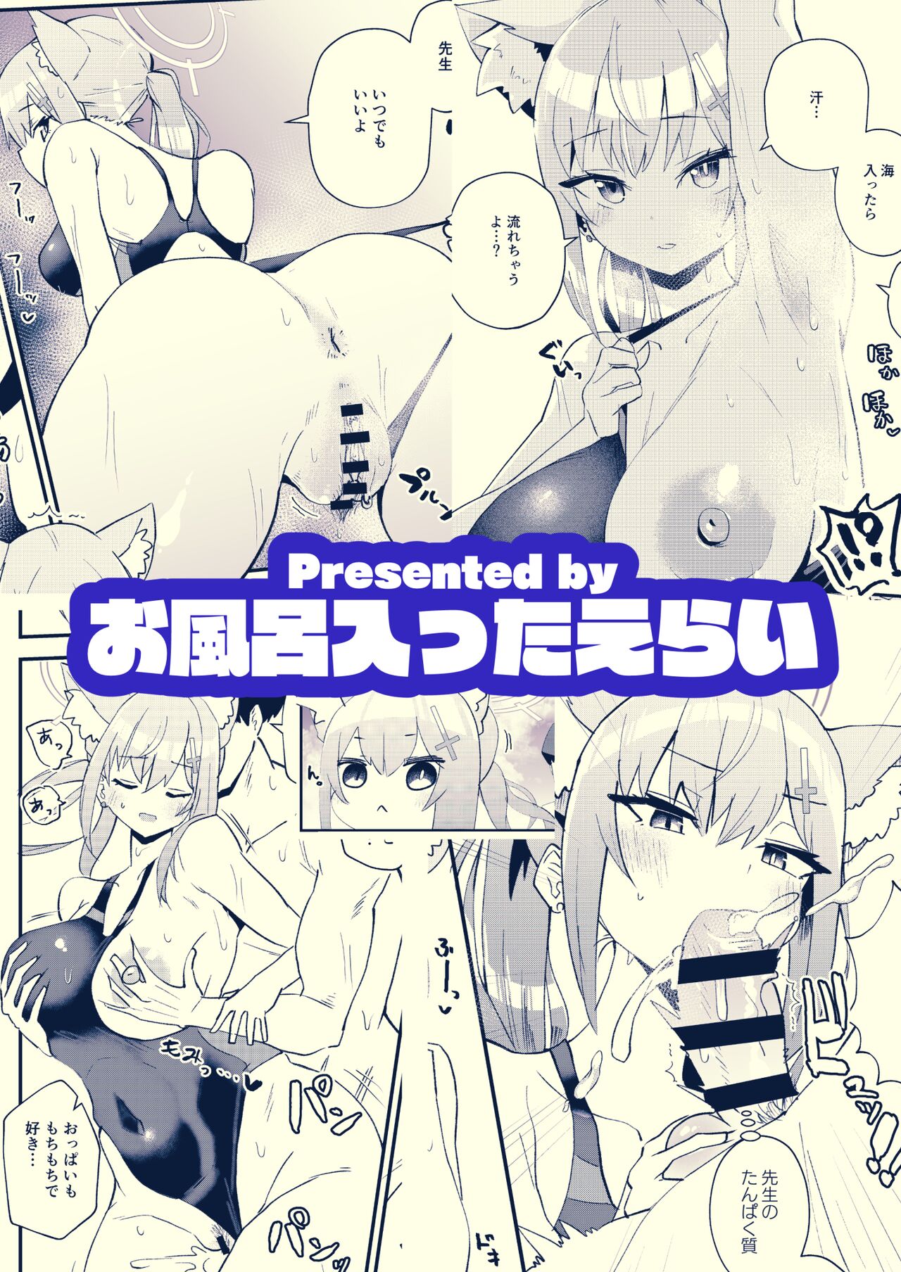 Sensei. Motto Chikaku de Mite - Page 16