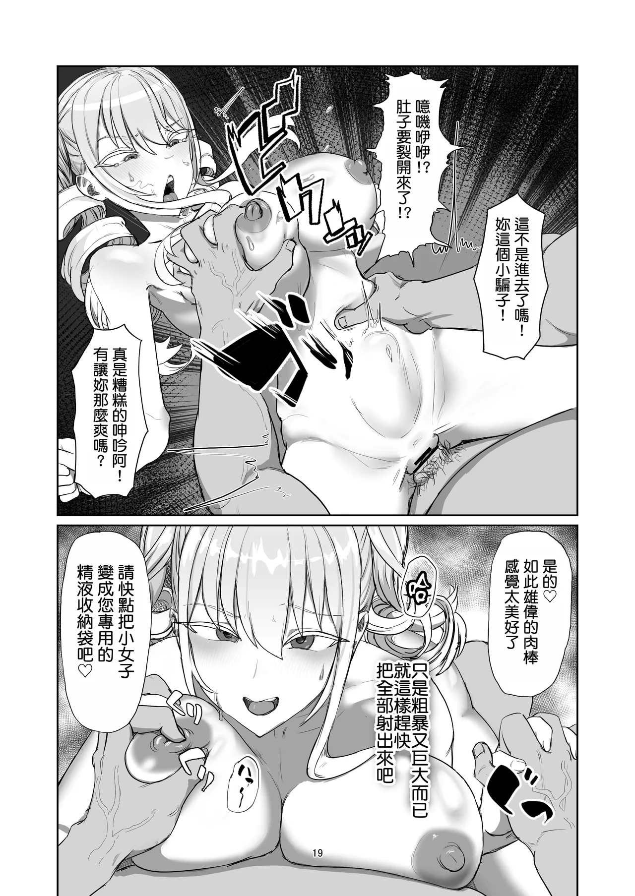 Furyou Ojou-sama Saikyouiku - Page 20