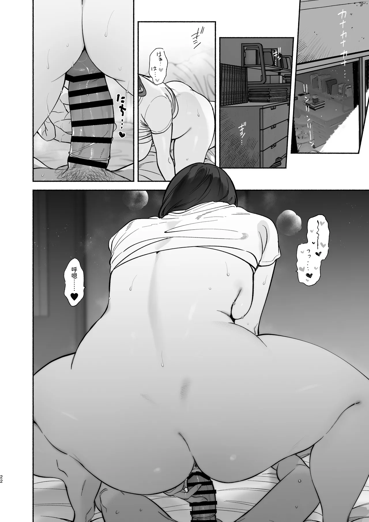 Boku no Geshuku Seikatsu ni Tsuite 2 + Yuzuya no Usui Hon 2024 Natsu Boku no Geshuku Seikatsu Shuuka to Omocha Hen - Page 21