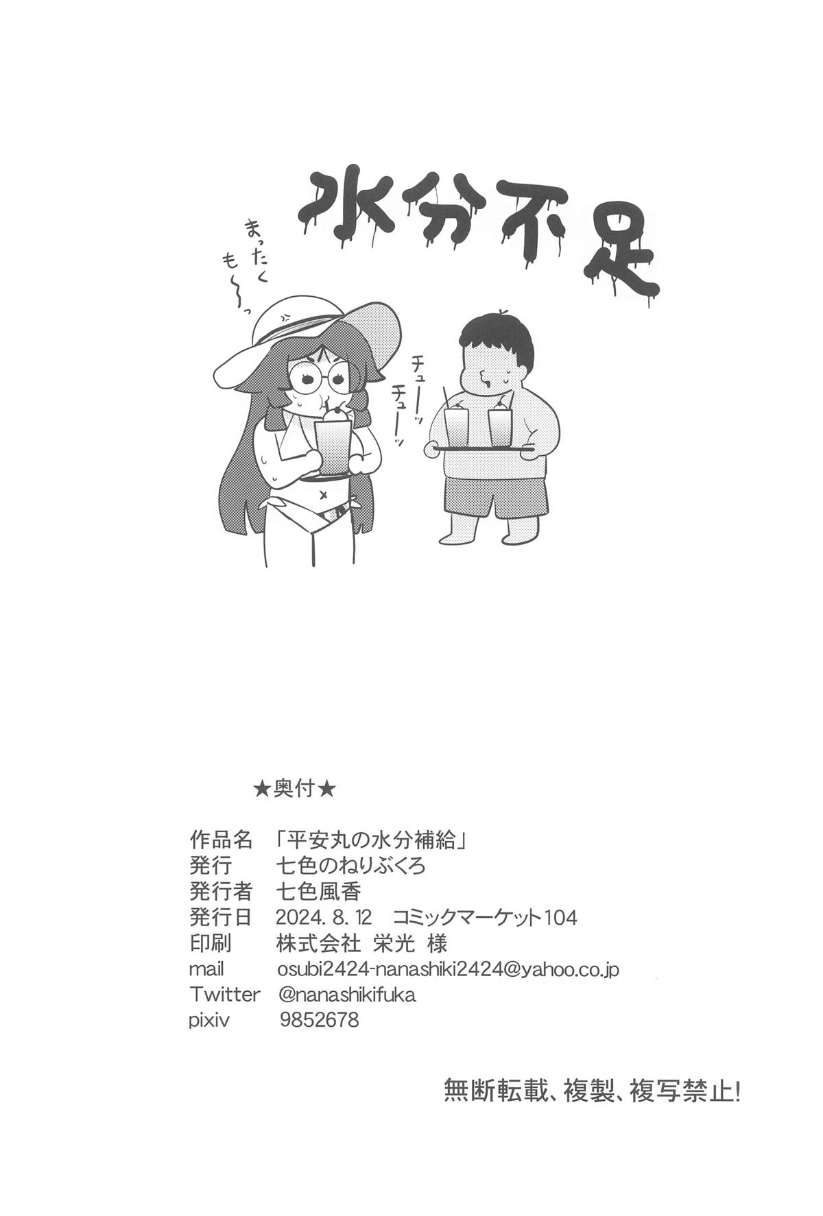 Heian Maru no Suibun Hokyuu - Page 21