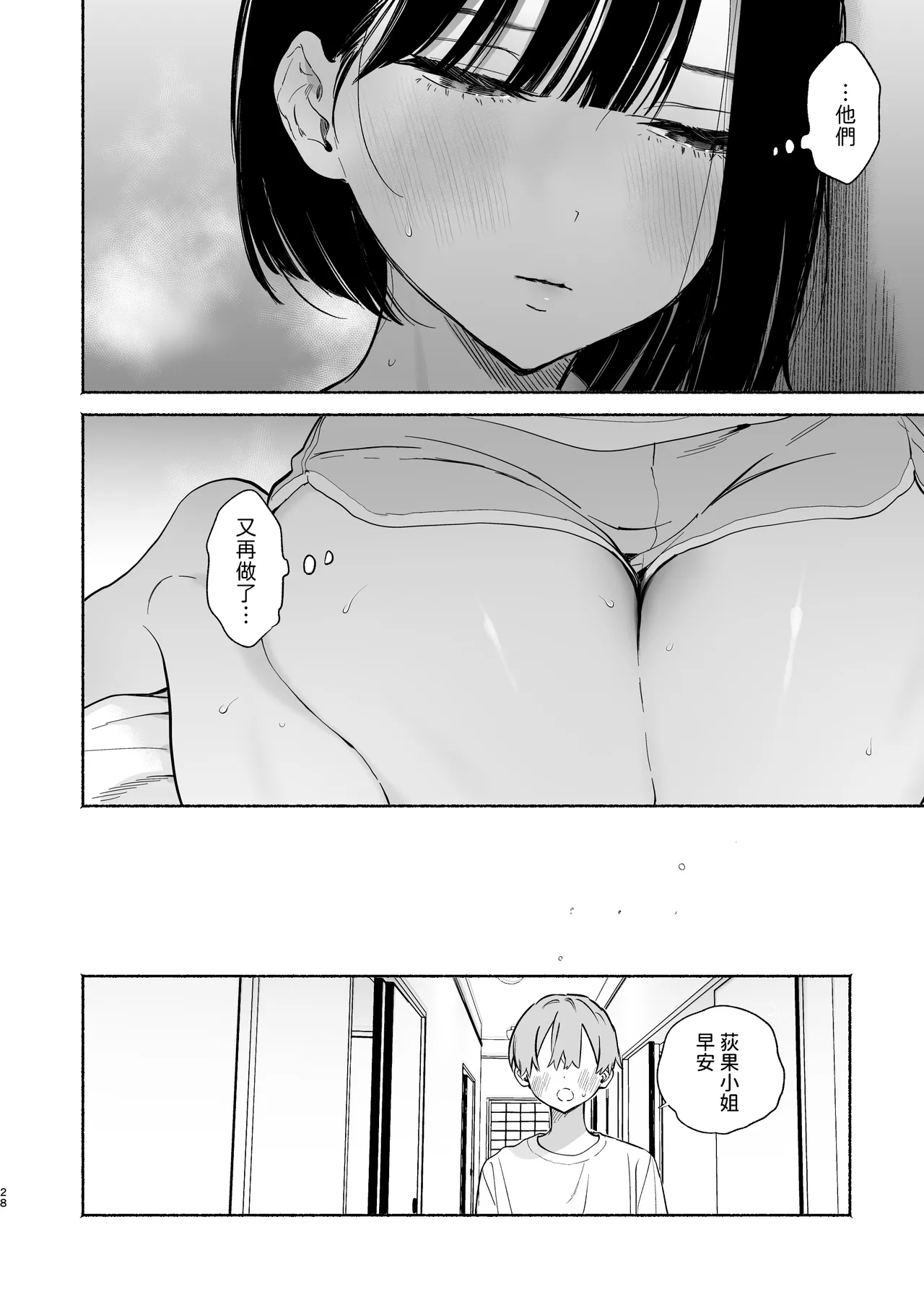 Boku no Geshuku Seikatsu ni Tsuite 2 + Yuzuya no Usui Hon 2024 Natsu Boku no Geshuku Seikatsu Shuuka to Omocha Hen - Page 27