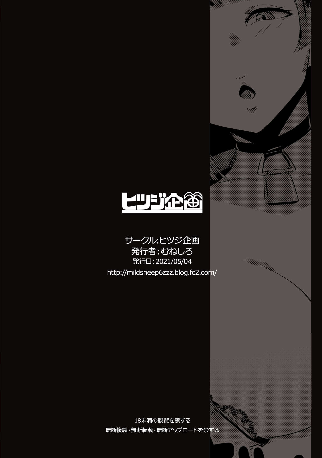 Imouto wa Mesu Orc 3 - Page 29