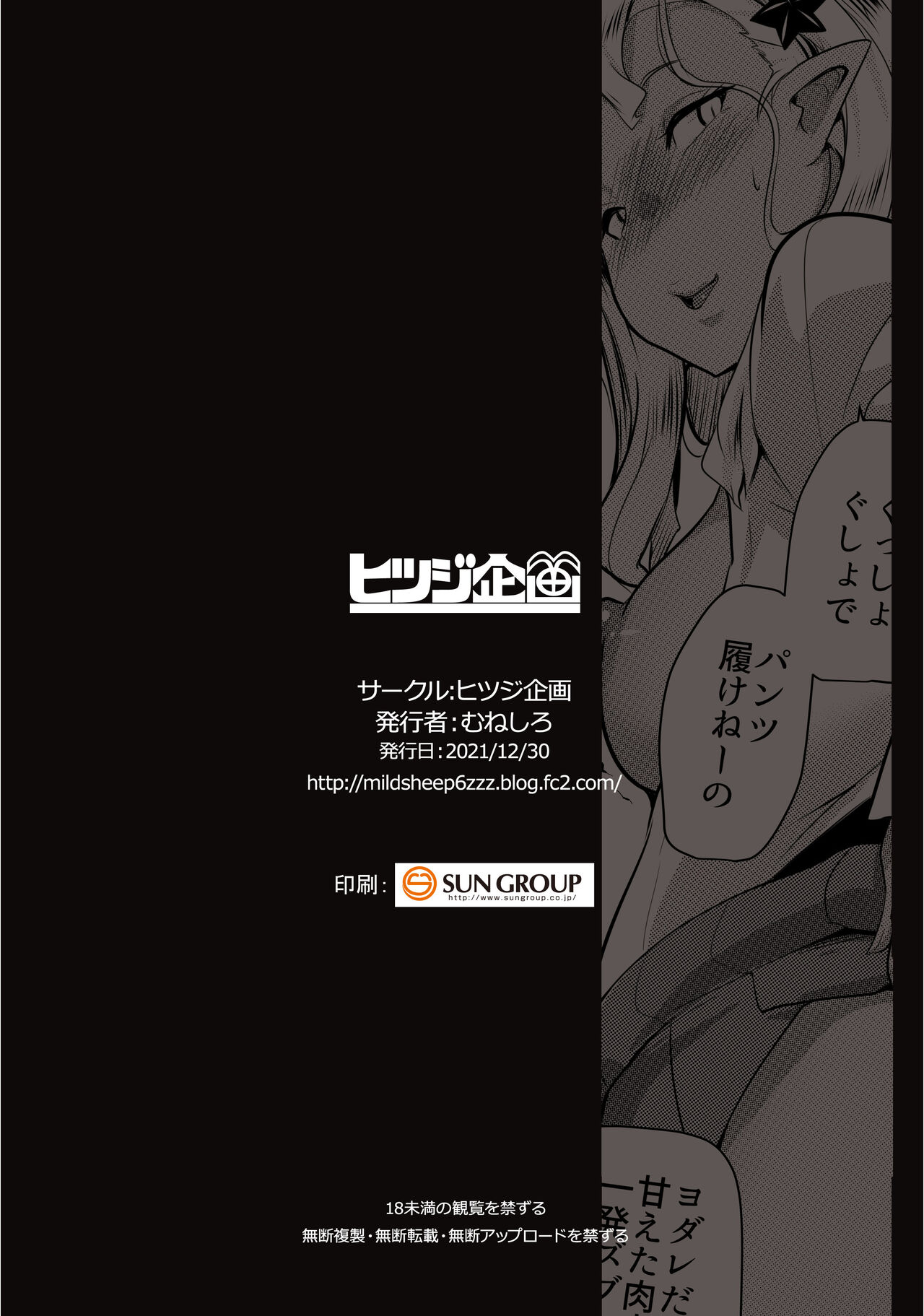 Imouto wa Mesu Orc 4 - Page 29